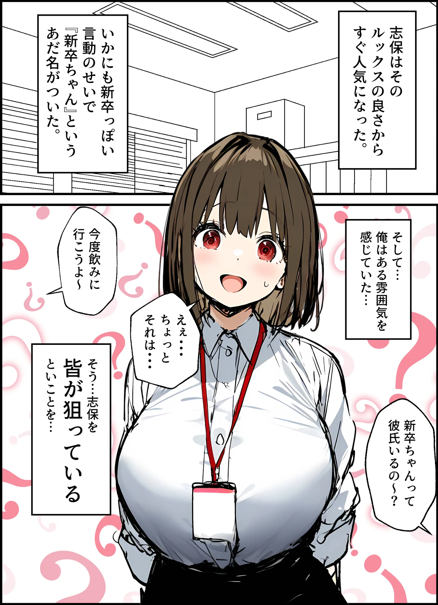 皆が狙ってる新卒ちゃんを寝取らせてみた 総集編【1〜4話】+総集編限定話【1〜3話】 - 2ページ