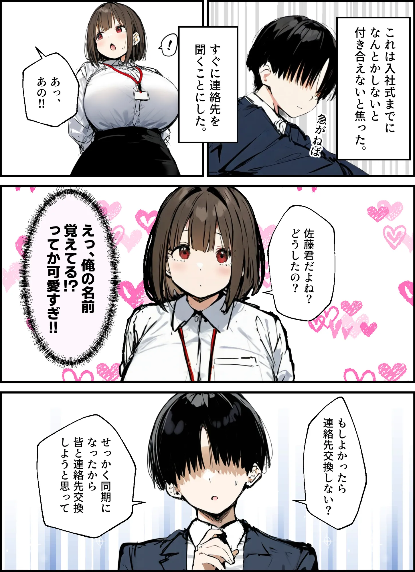 皆が狙ってる新卒ちゃんを寝取らせてみた 総集編【1〜4話】+総集編限定話【1〜3話】 - 3ページ