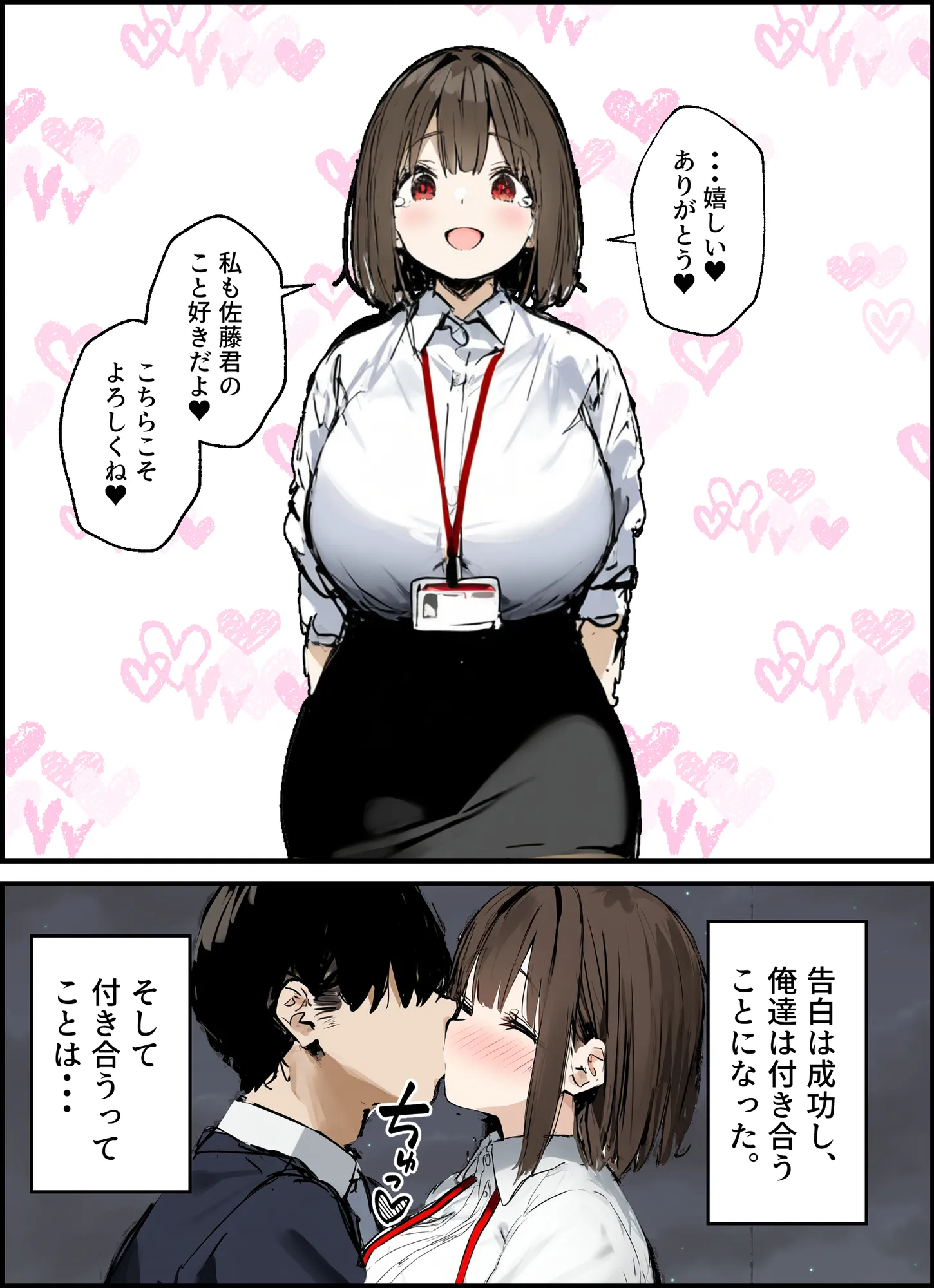 皆が狙ってる新卒ちゃんを寝取らせてみた 総集編【1〜4話】+総集編限定話【1〜3話】 - 6ページ