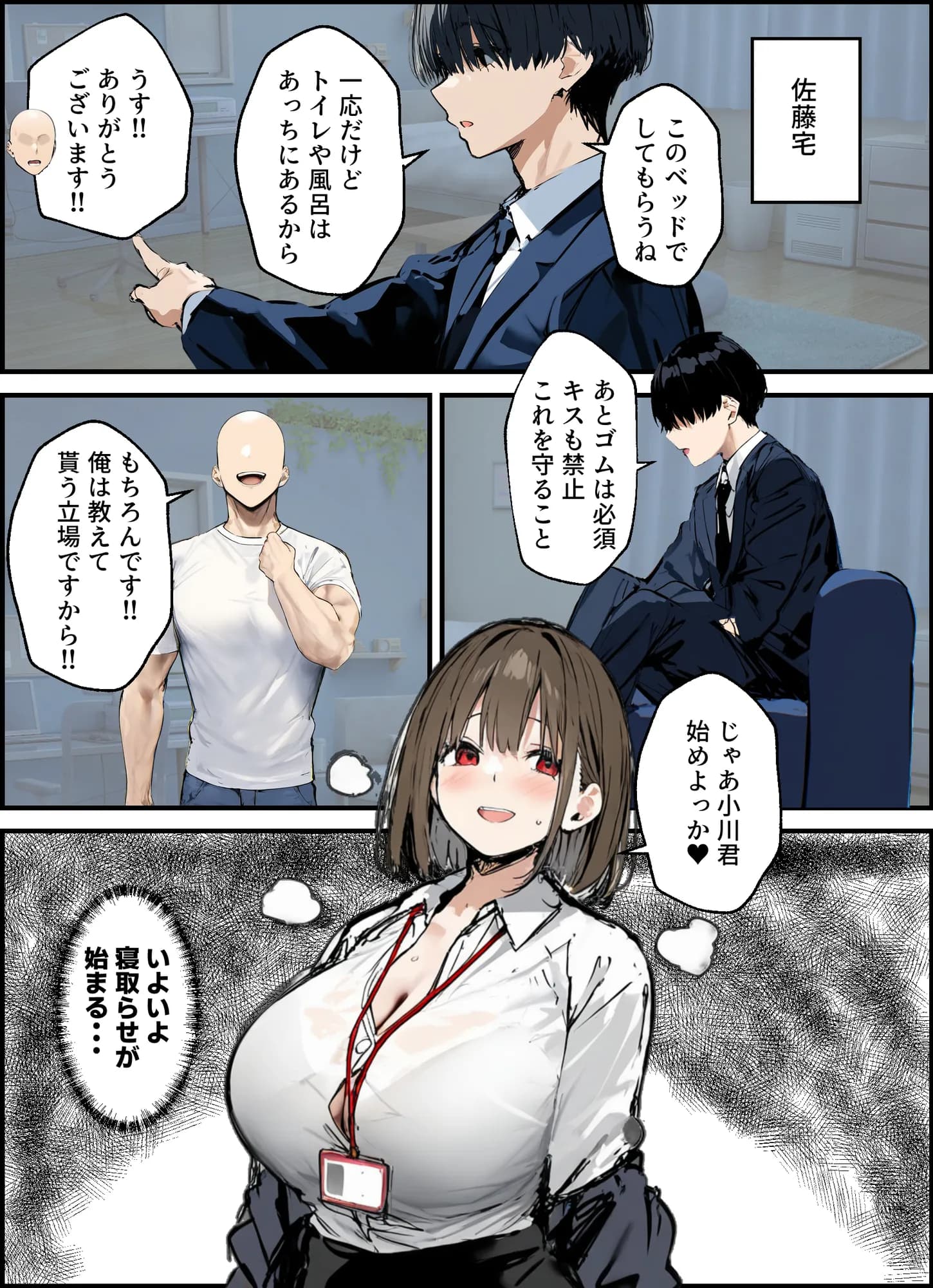 皆が狙ってる新卒ちゃんを寝取らせてみた 総集編【1〜4話】+総集編限定話【1〜3話】 - 29ページ