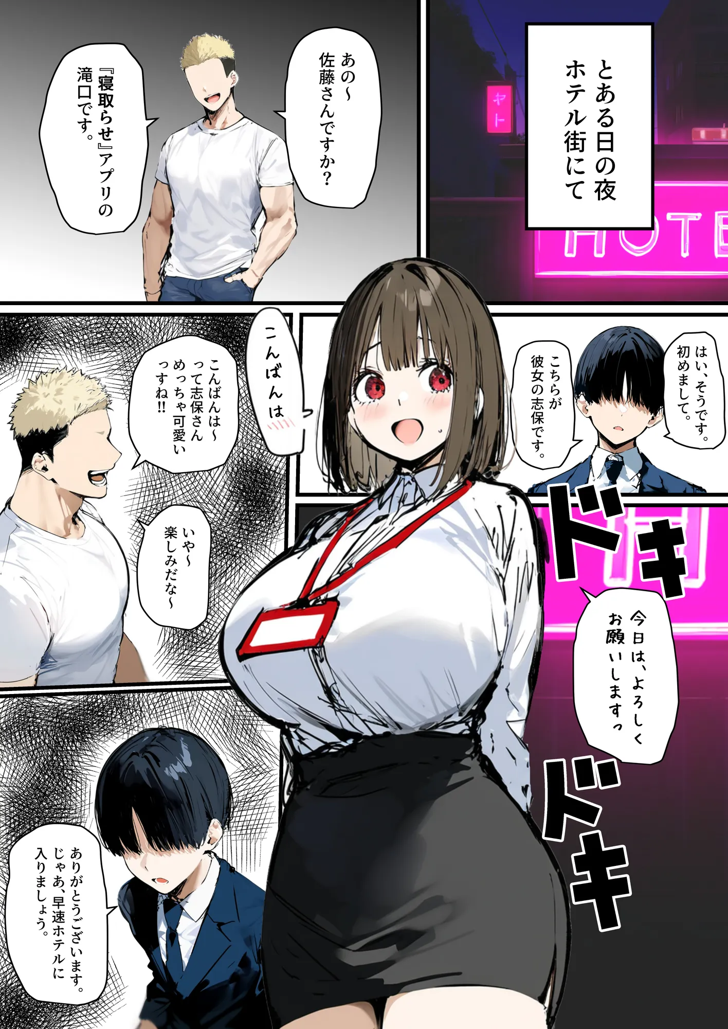 皆が狙ってる新卒ちゃんを寝取らせてみた5 〜新卒ちゃんが会社上層部に『上納』される!?〜 - 1ページ