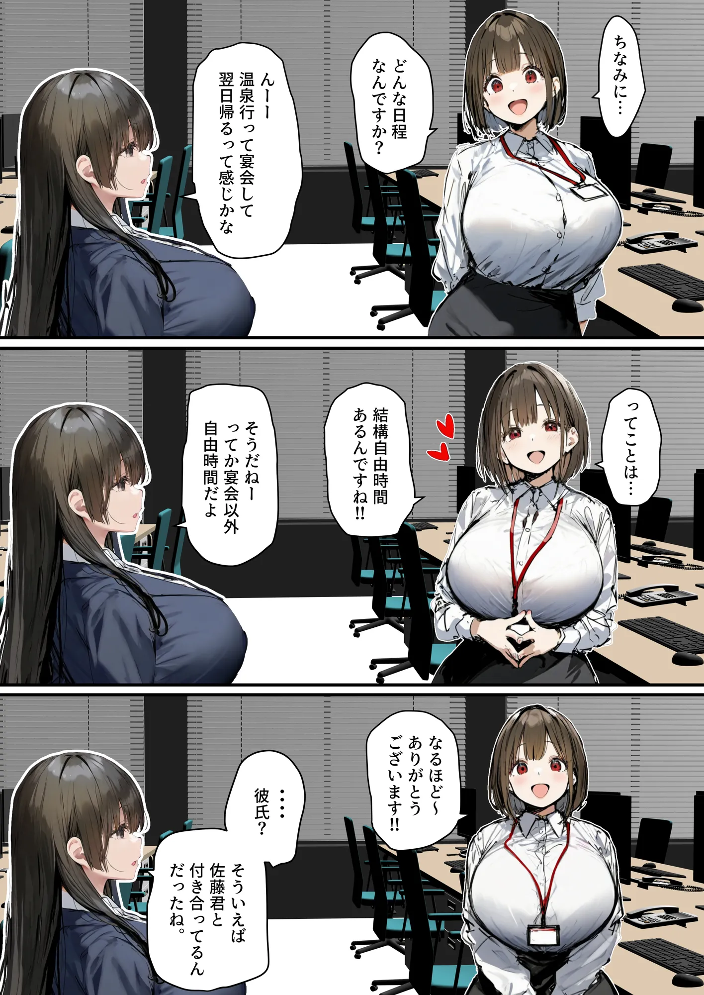 皆が狙ってる新卒ちゃんを寝取らせてみた5 〜新卒ちゃんが会社上層部に『上納』される!?〜 - 27ページ