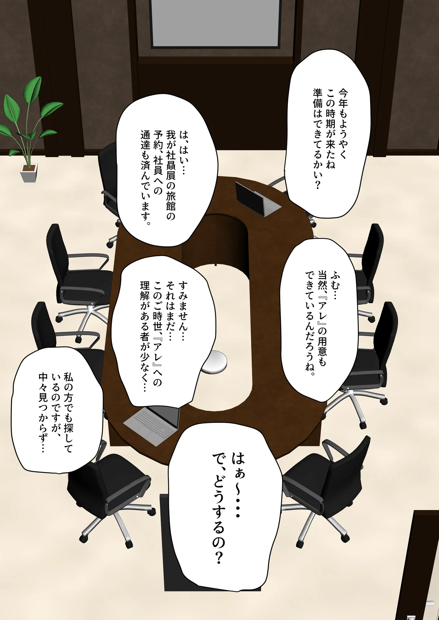 皆が狙ってる新卒ちゃんを寝取らせてみた5 〜新卒ちゃんが会社上層部に『上納』される!?〜 - 29ページ