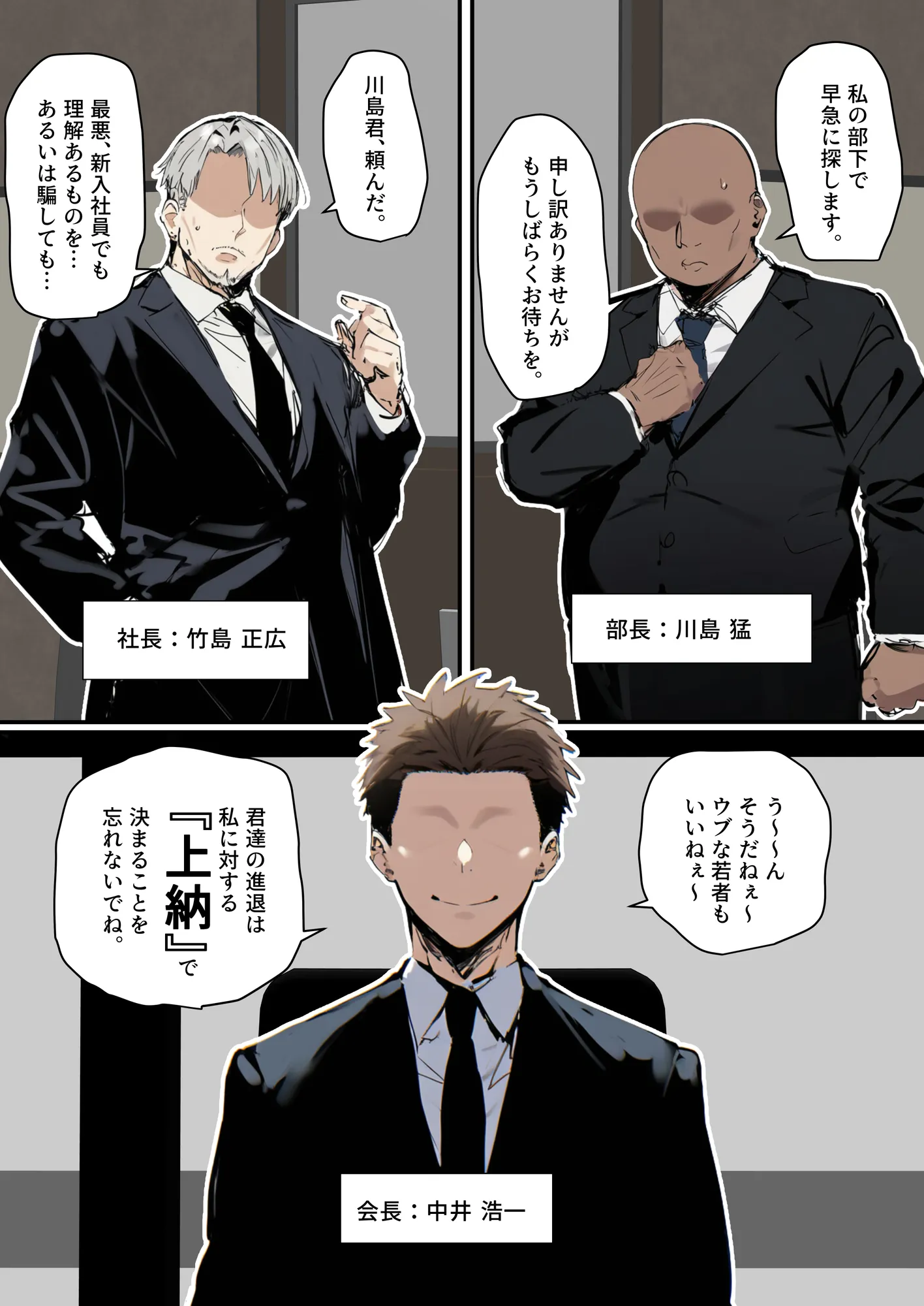 皆が狙ってる新卒ちゃんを寝取らせてみた5 〜新卒ちゃんが会社上層部に『上納』される!?〜 - 30ページ