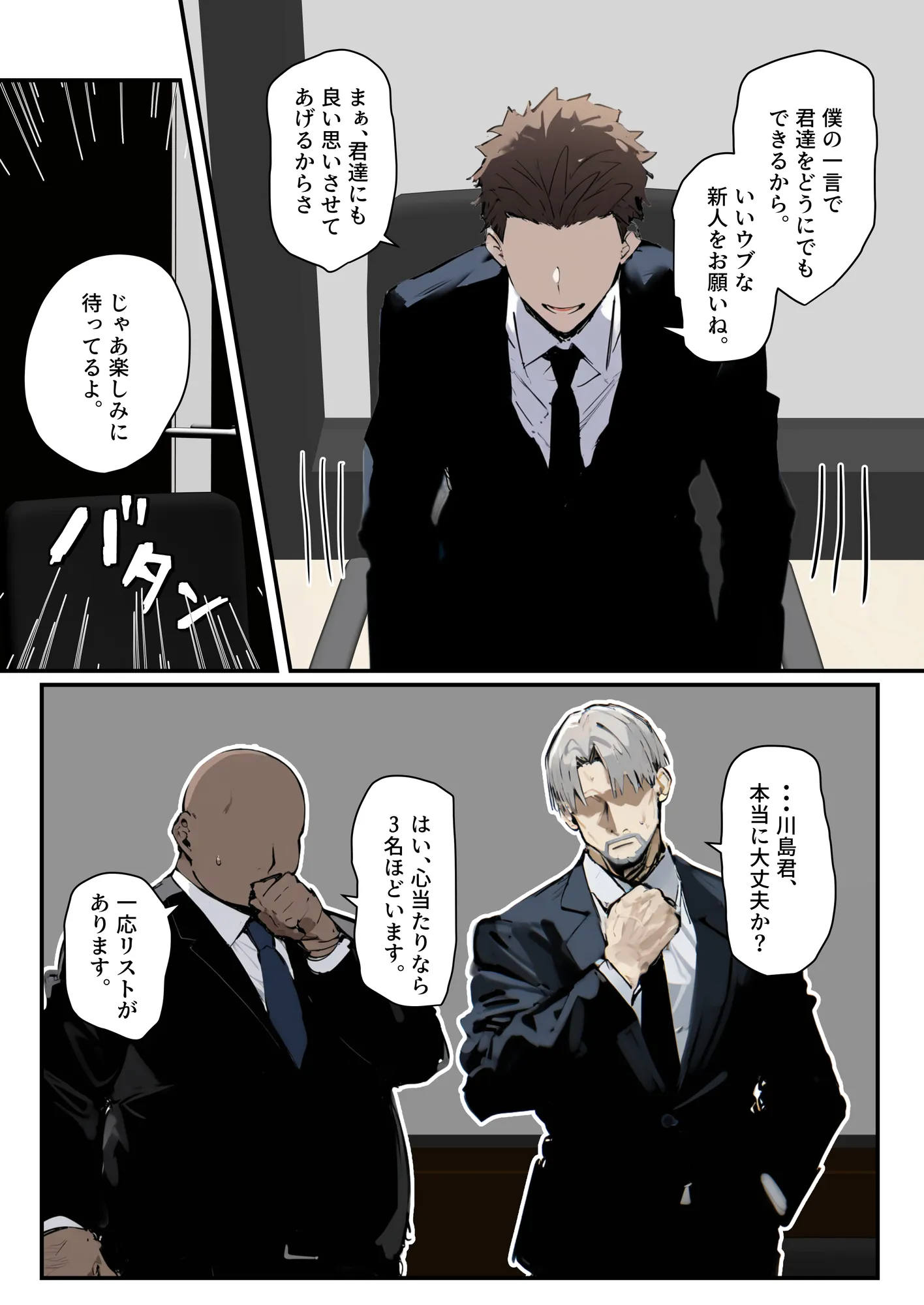 皆が狙ってる新卒ちゃんを寝取らせてみた5 〜新卒ちゃんが会社上層部に『上納』される!?〜 - 32ページ