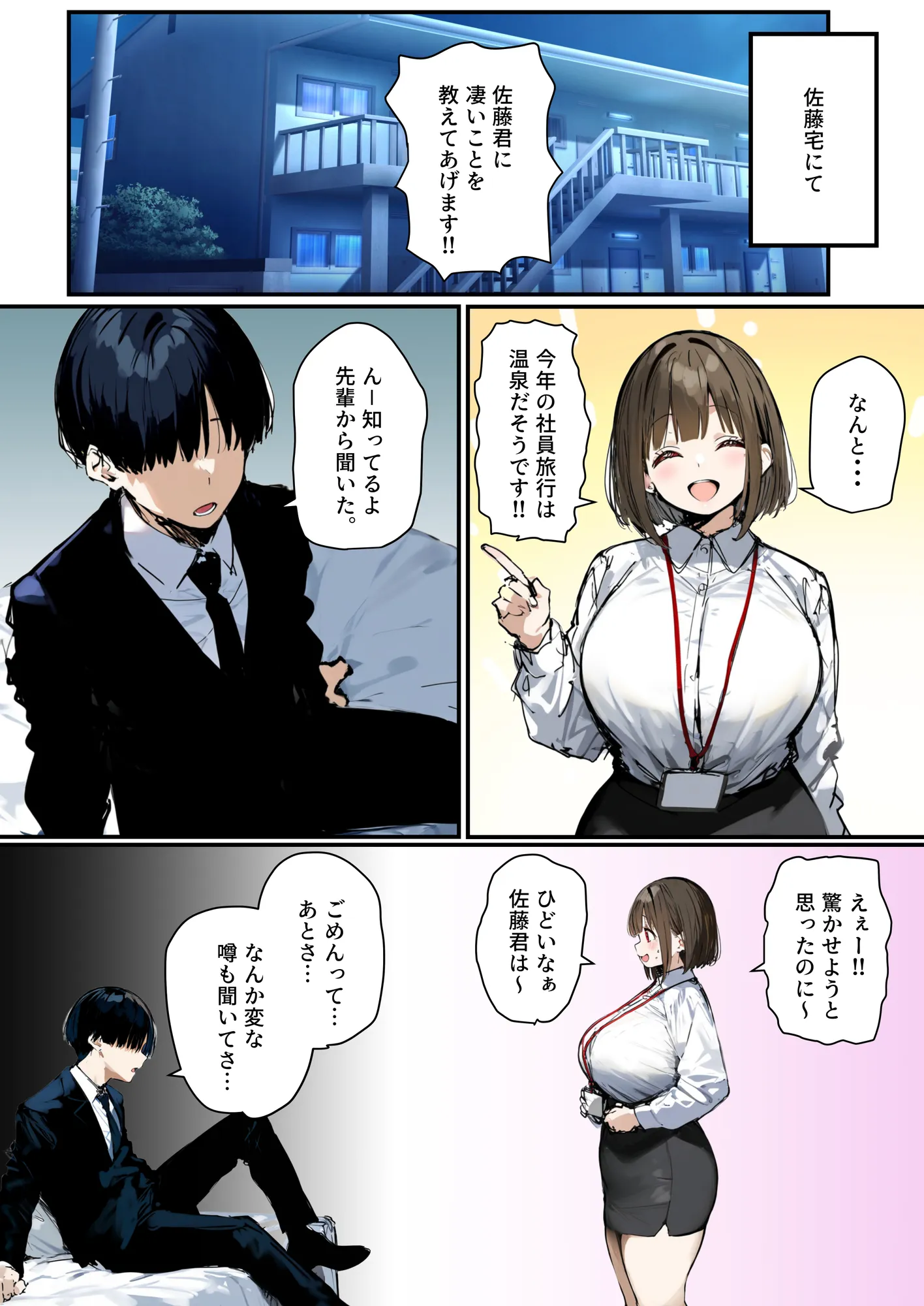 皆が狙ってる新卒ちゃんを寝取らせてみた5 〜新卒ちゃんが会社上層部に『上納』される!?〜 - 34ページ