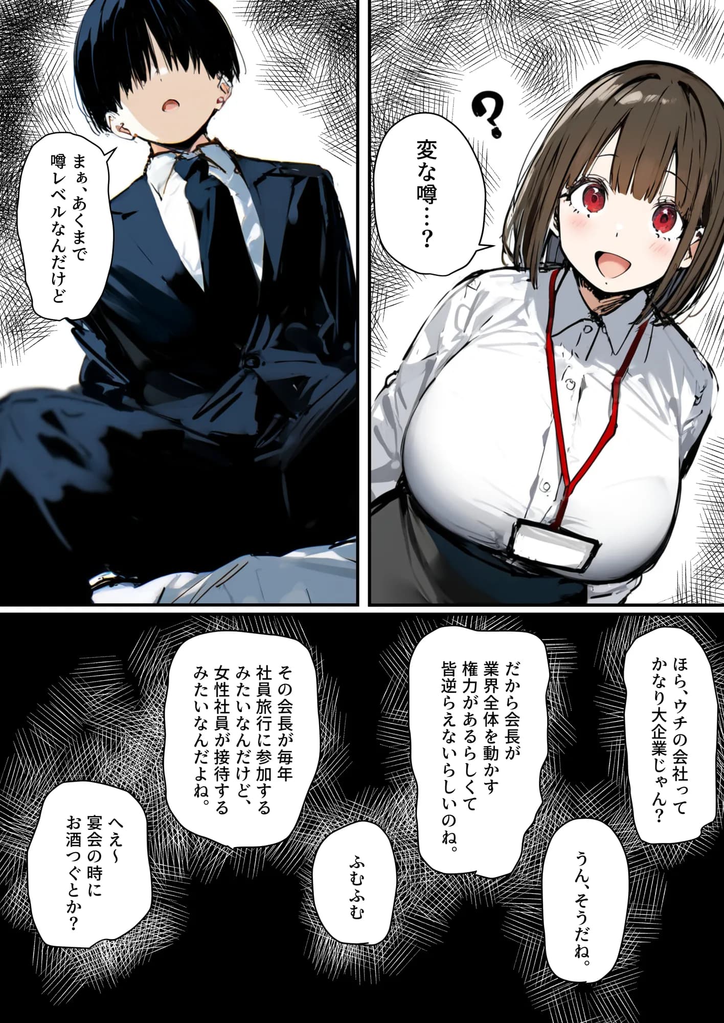 皆が狙ってる新卒ちゃんを寝取らせてみた5 〜新卒ちゃんが会社上層部に『上納』される!?〜 - 35ページ