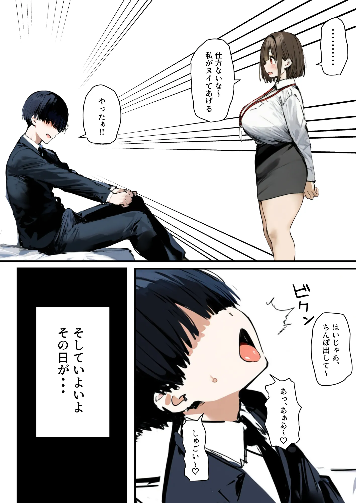 皆が狙ってる新卒ちゃんを寝取らせてみた5 〜新卒ちゃんが会社上層部に『上納』される!?〜 - 43ページ