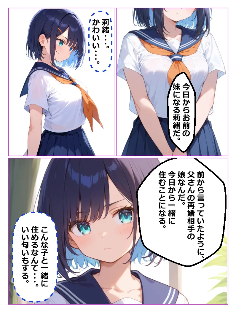 義妹盗〇 親の再婚で義理の妹ができたが超絶に生意気で態度が悪かったので妹を家庭内〇撮しそれをネタにセックスした話 - 2ページ