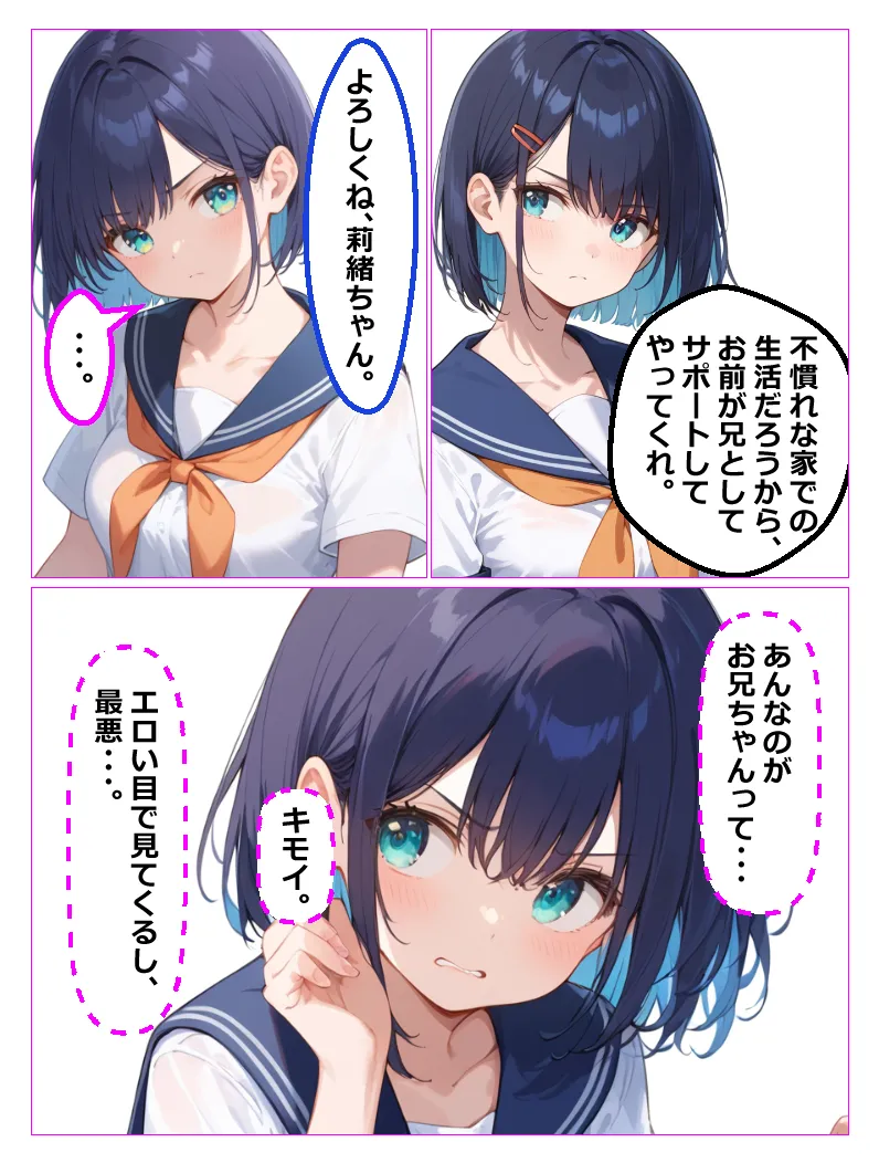 義妹盗〇 親の再婚で義理の妹ができたが超絶に生意気で態度が悪かったので妹を家庭内〇撮しそれをネタにセックスした話 - 3ページ