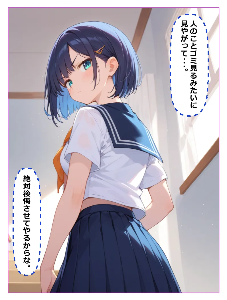 義妹盗〇 親の再婚で義理の妹ができたが超絶に生意気で態度が悪かったので妹を家庭内〇撮しそれをネタにセックスした話 - 6ページ