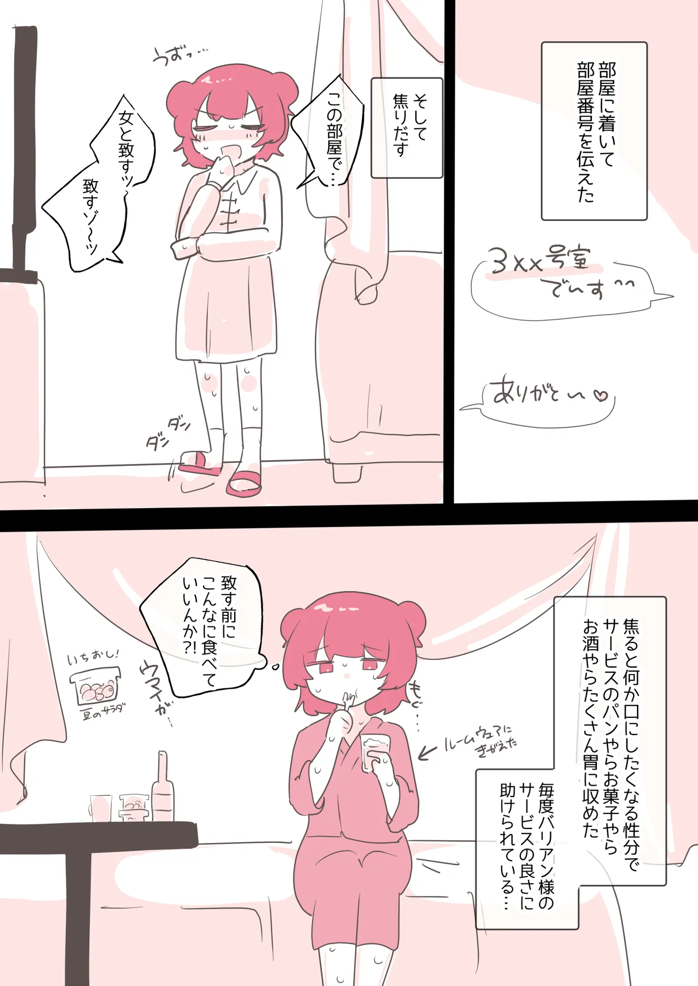 百合同人作家によるレズ風俗体験談 - 8ページ