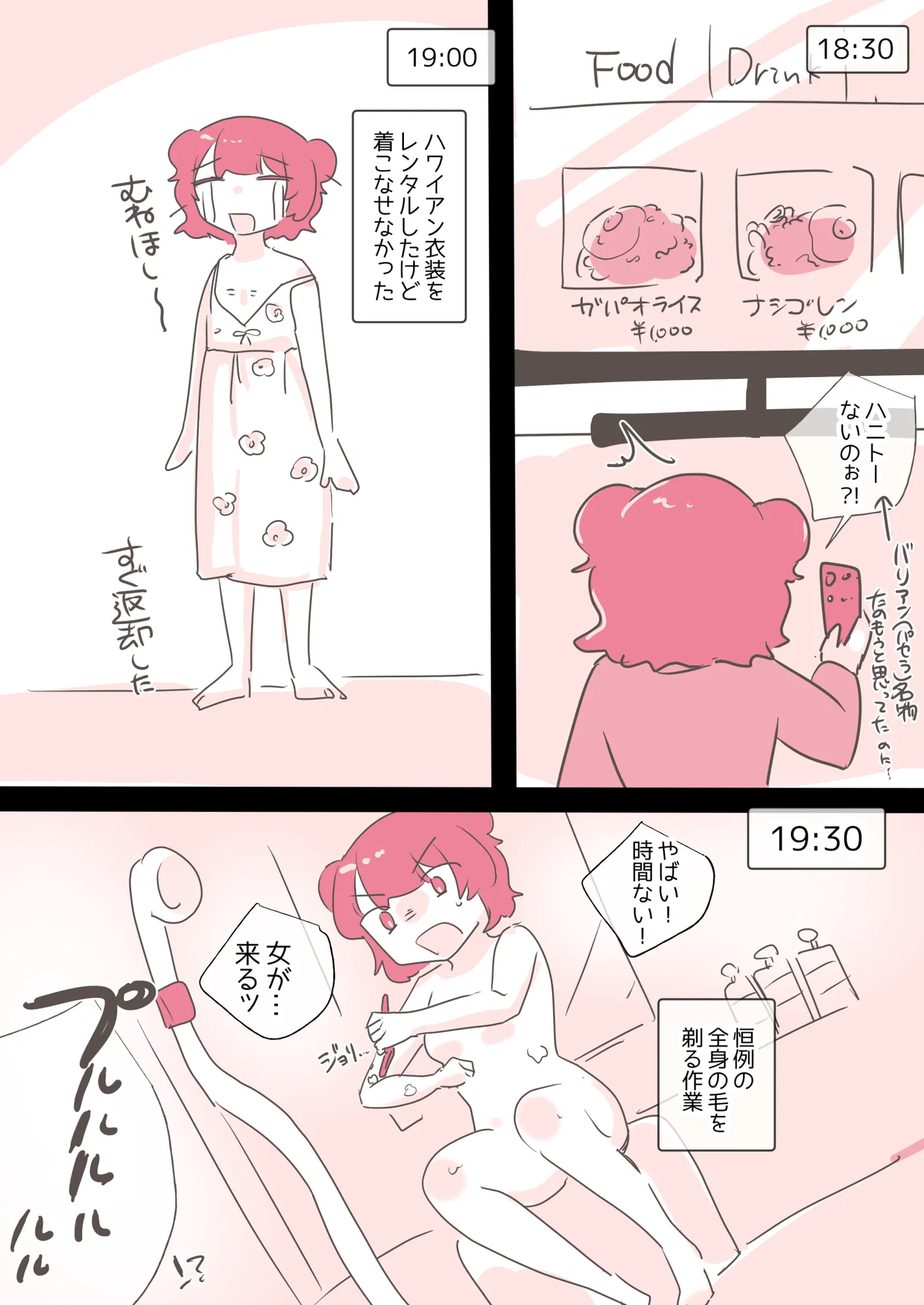 百合同人作家によるレズ風俗体験談 - 9ページ