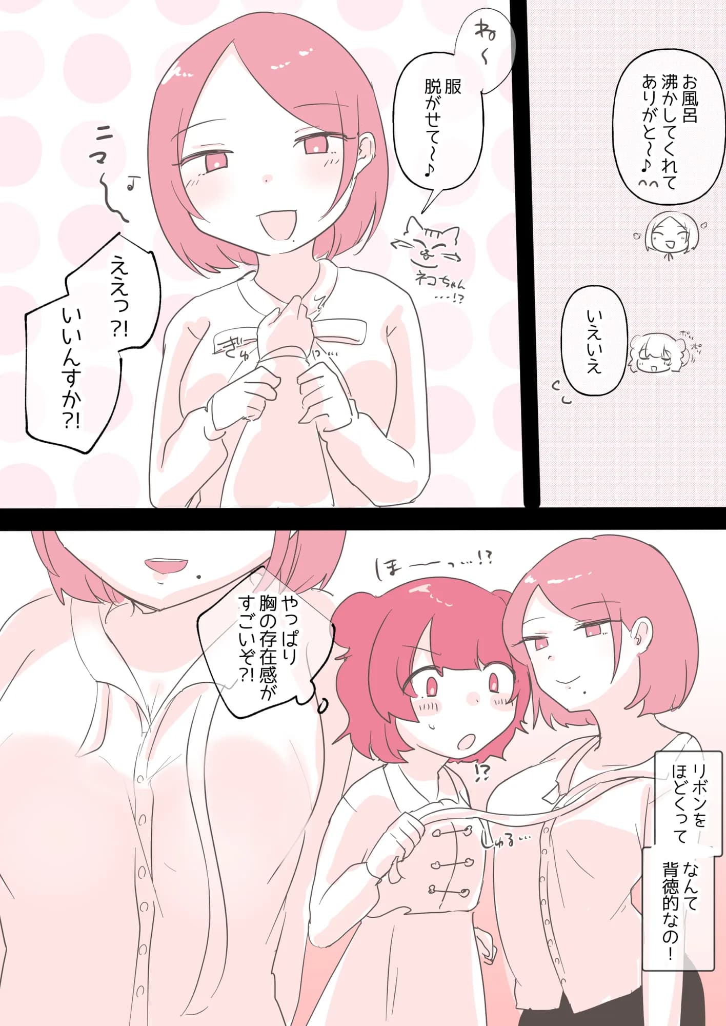 百合同人作家によるレズ風俗体験談 - 14ページ