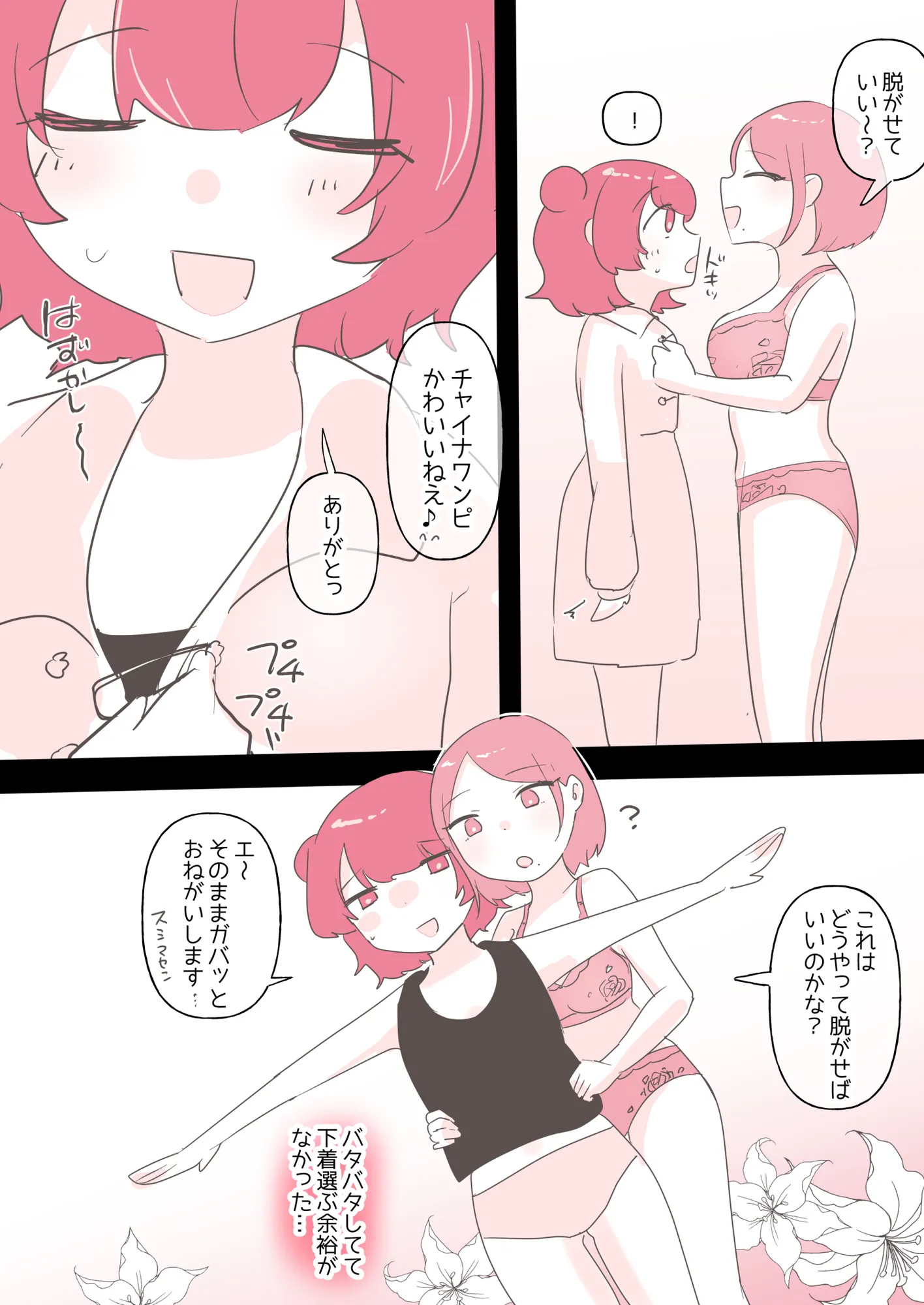 百合同人作家によるレズ風俗体験談 - 16ページ