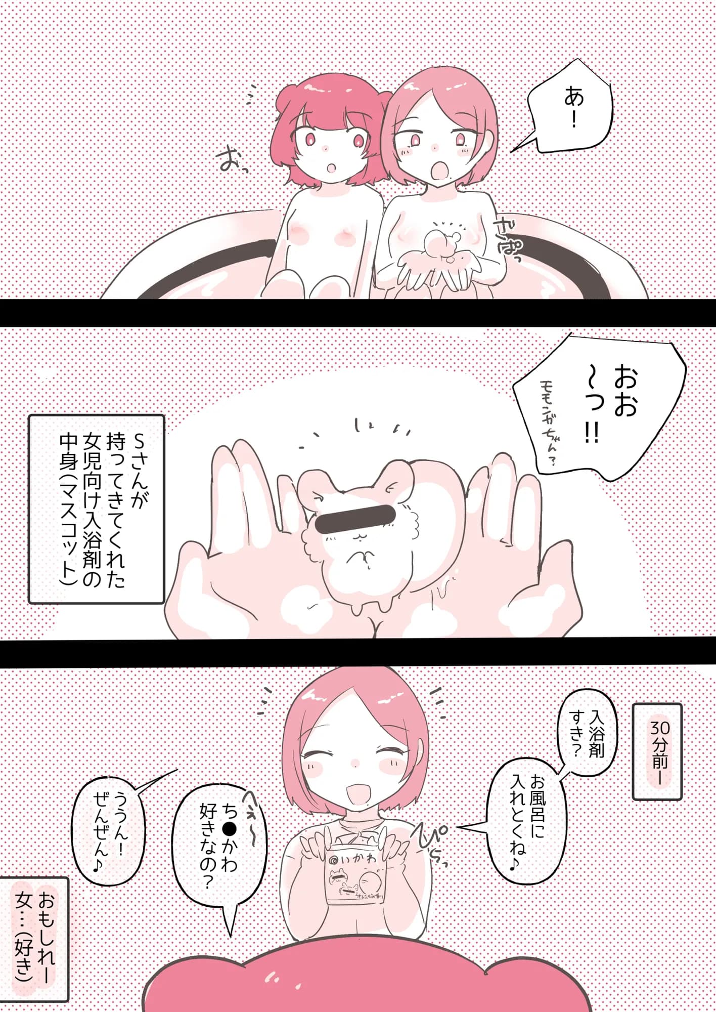 百合同人作家によるレズ風俗体験談 - 21ページ