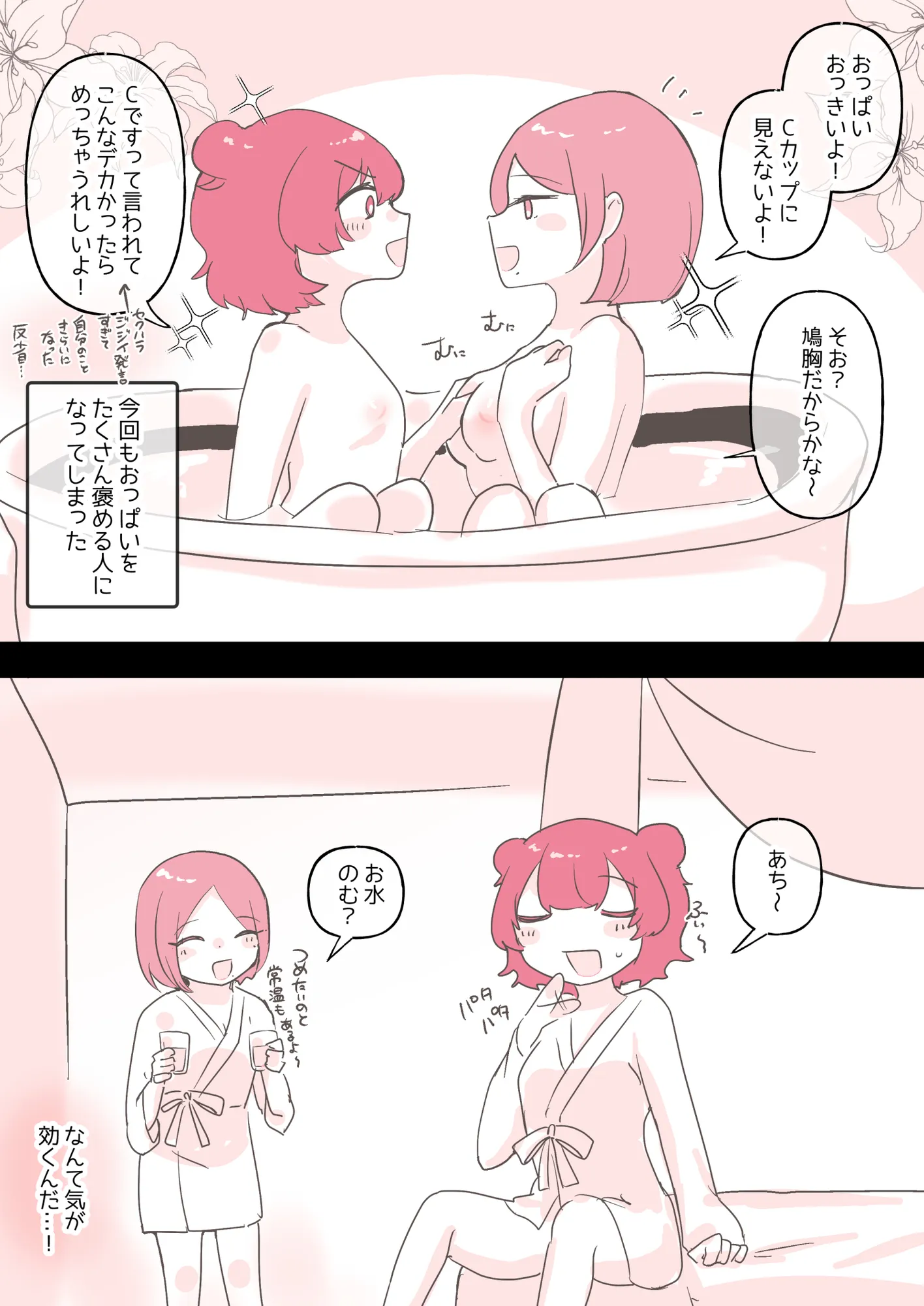 百合同人作家によるレズ風俗体験談 - 22ページ