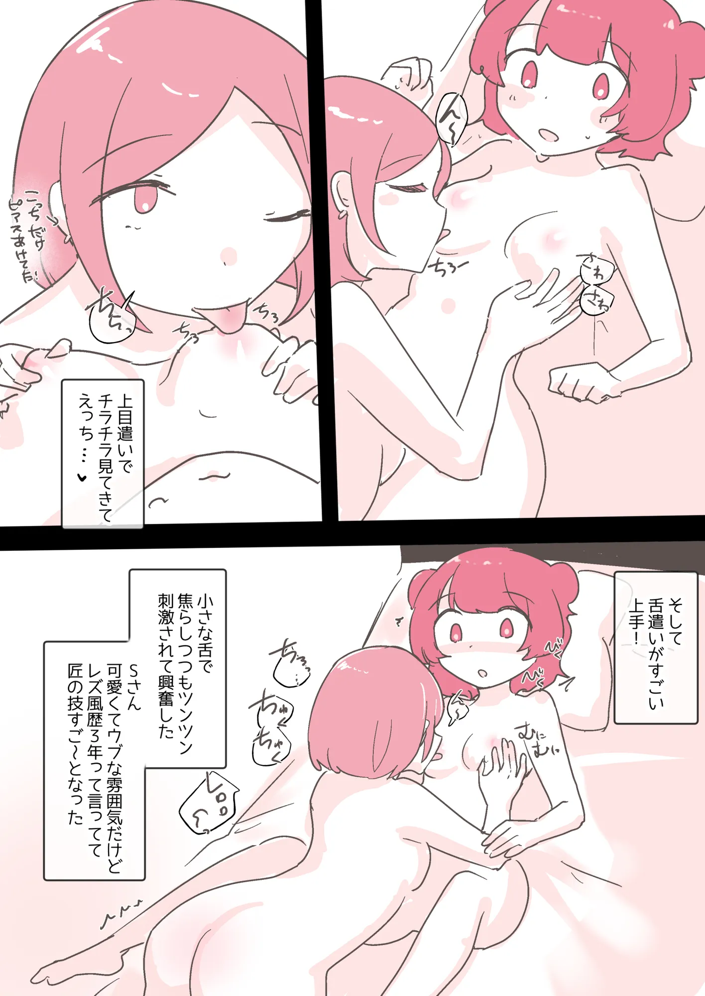 百合同人作家によるレズ風俗体験談 - 25ページ