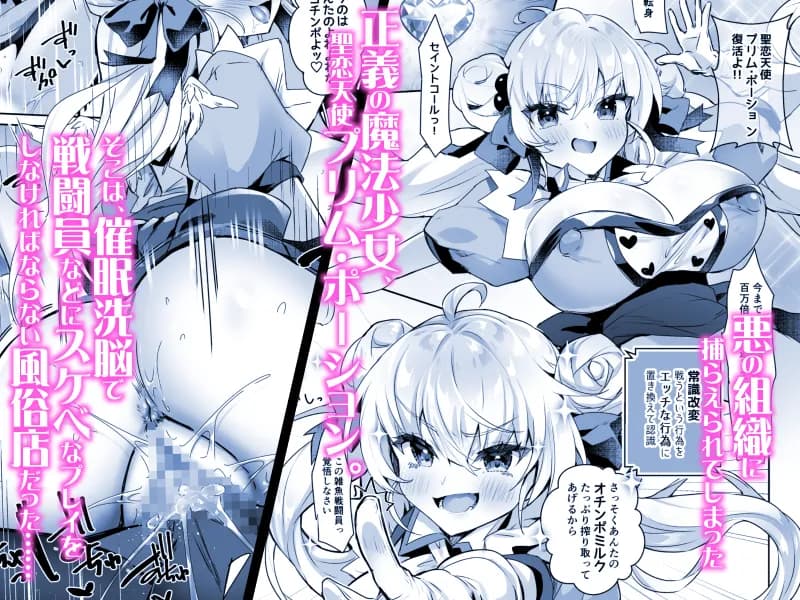 元魔法少女がいる風俗店2 -正義の心は変態洗脳でどんなプレイもOKなどスケベ風俗嬢に堕ちる- - 8ページ