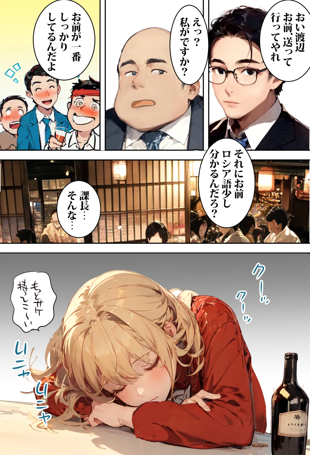 ロシアからやって来た上司ナーニャさんを孕ませてしまった話 - 8ページ