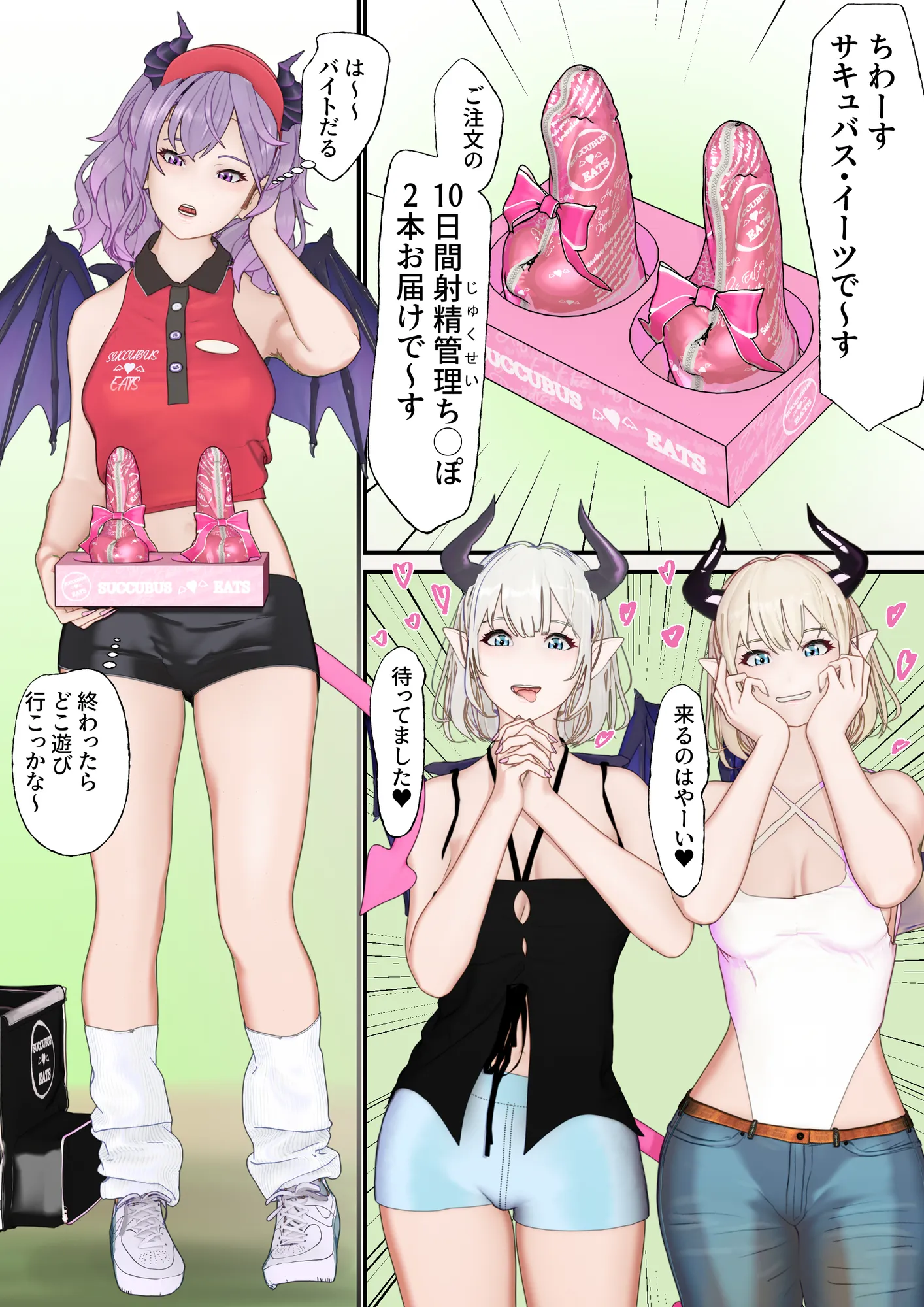 不真面目サキュバス店員ちゃんとかわいそうな人間くん - 8ページ