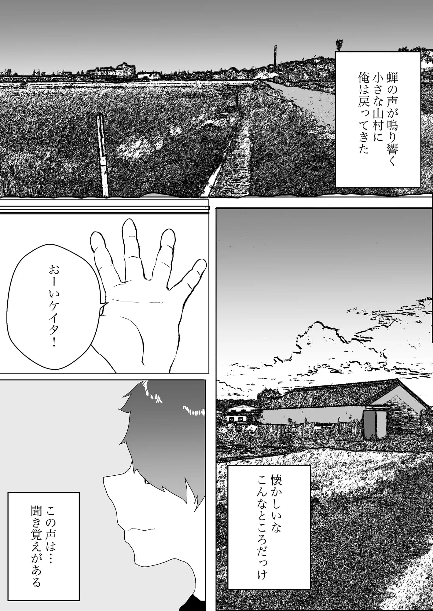 【フルリメイク総集編】夏と田舎でNTRる - 1ページ