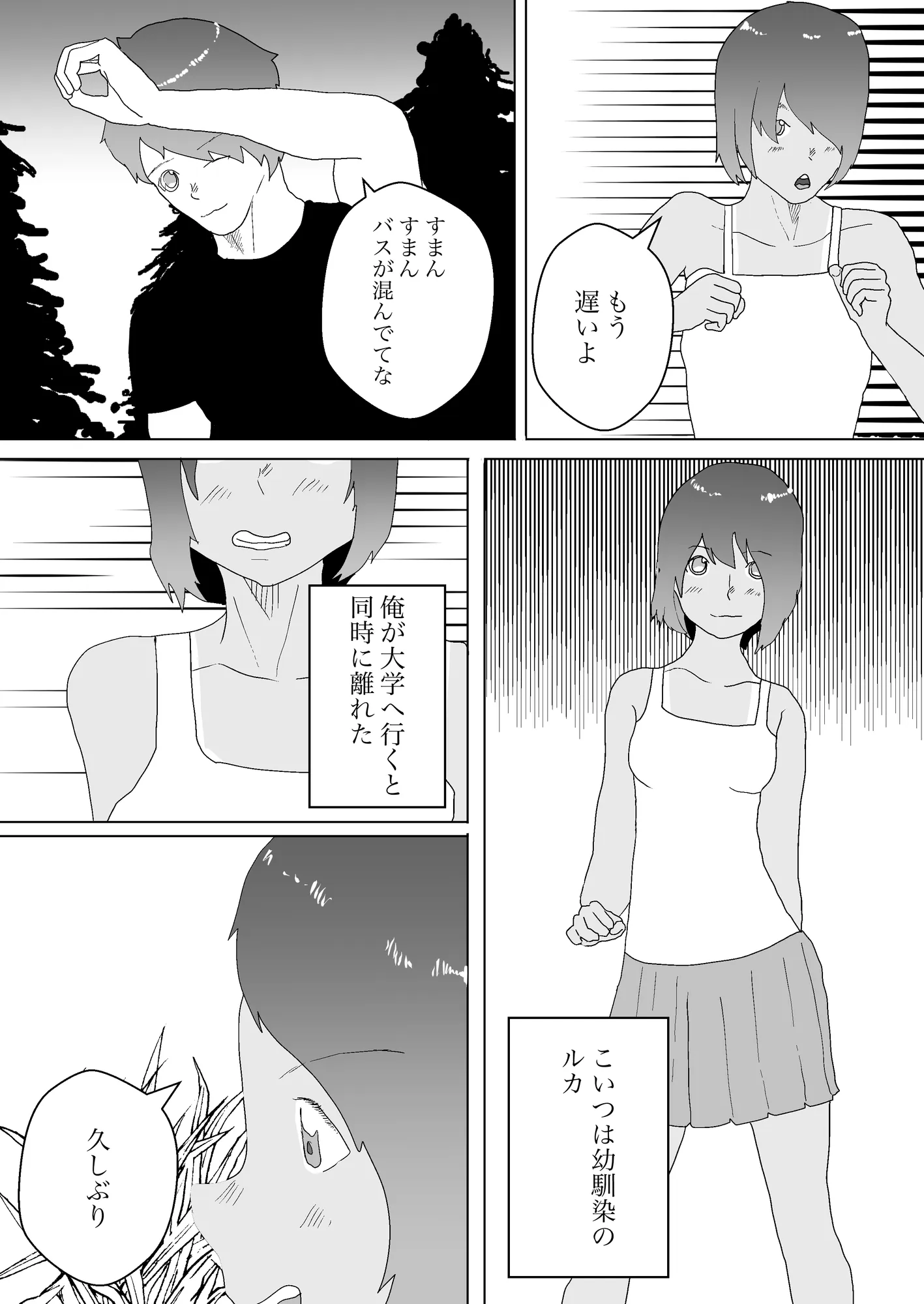 【フルリメイク総集編】夏と田舎でNTRる - 2ページ