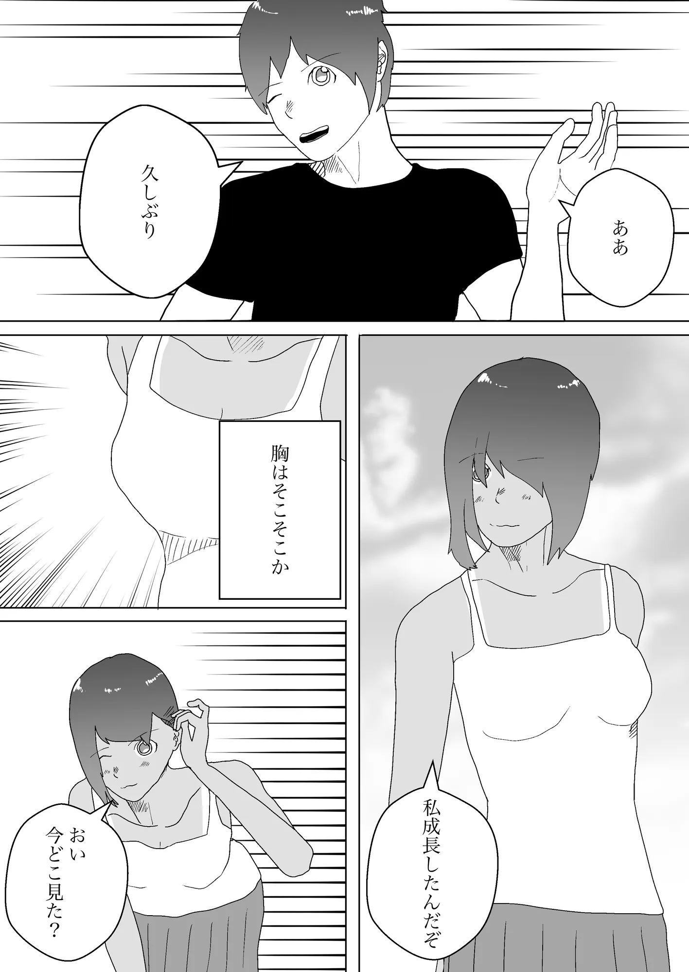 【フルリメイク総集編】夏と田舎でNTRる - 3ページ