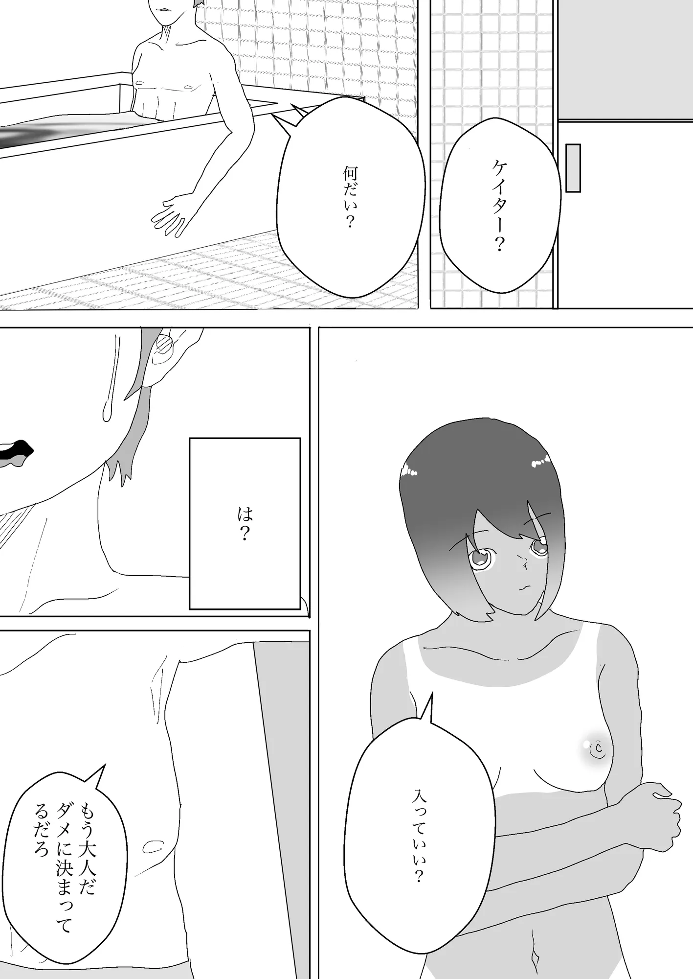 【フルリメイク総集編】夏と田舎でNTRる - 6ページ