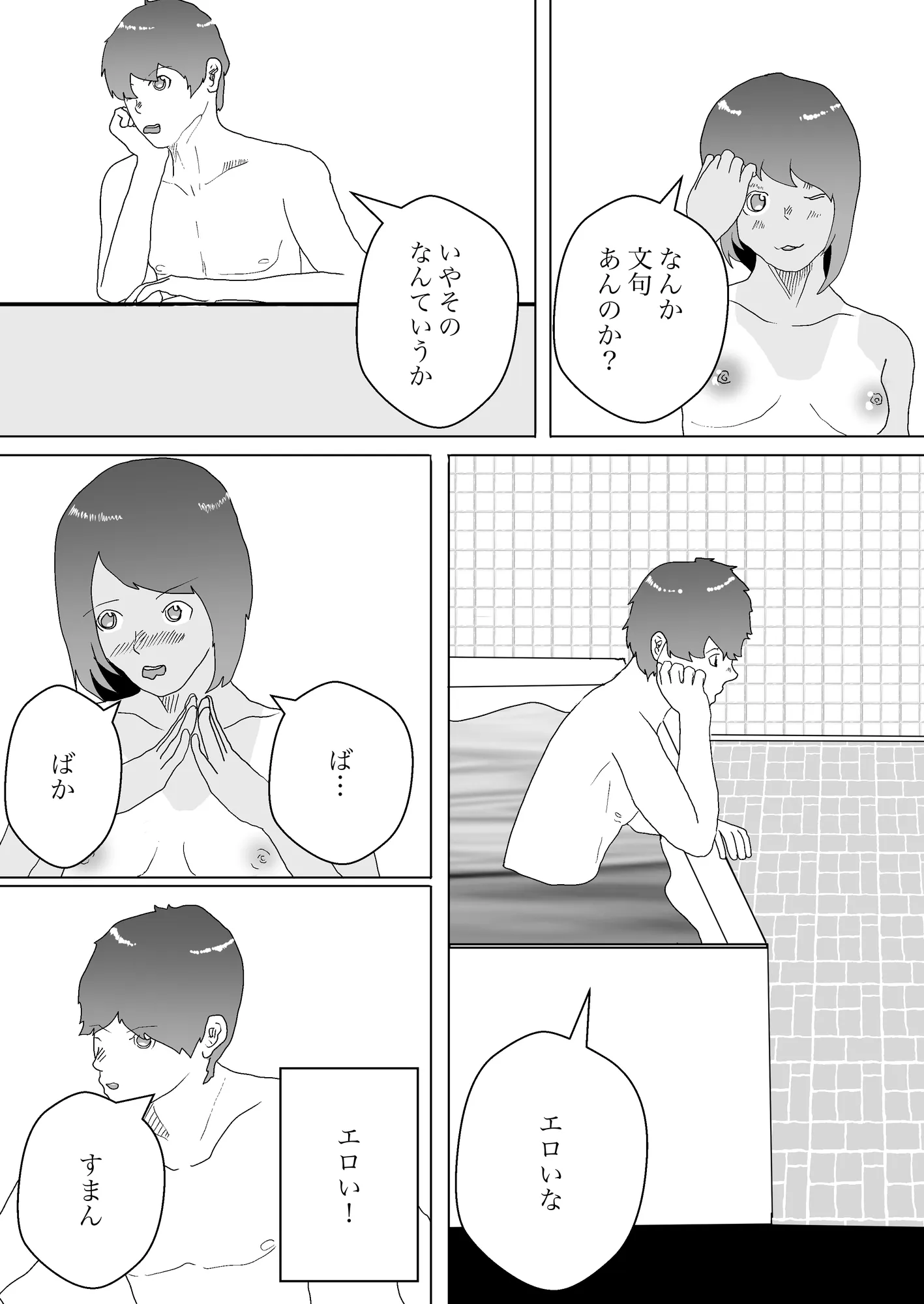 【フルリメイク総集編】夏と田舎でNTRる - 8ページ