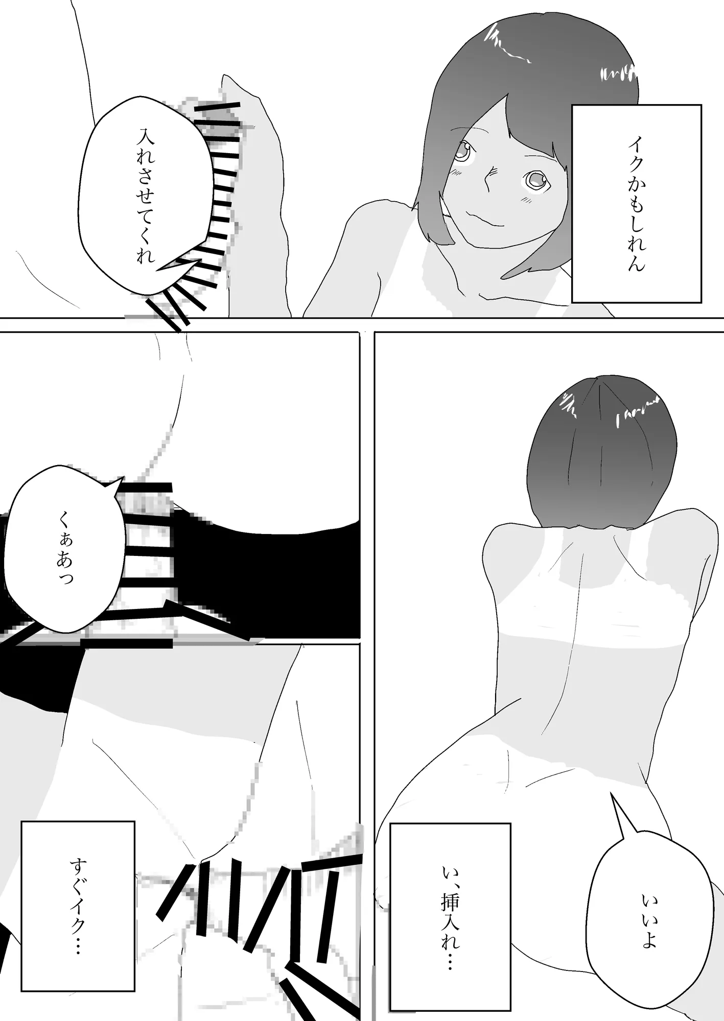 【フルリメイク総集編】夏と田舎でNTRる - 14ページ