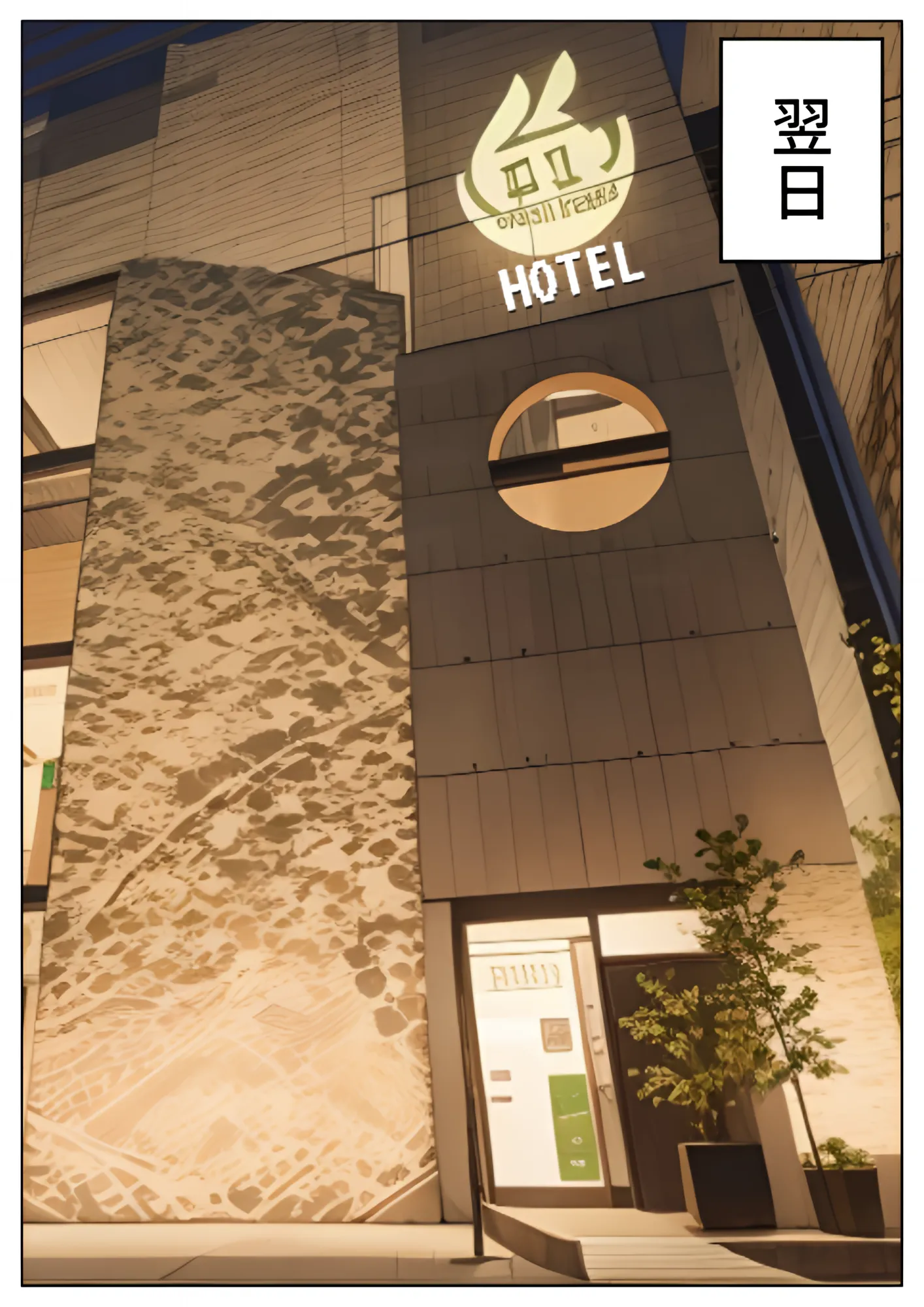 放課後Pタイム#2 - 10ページ