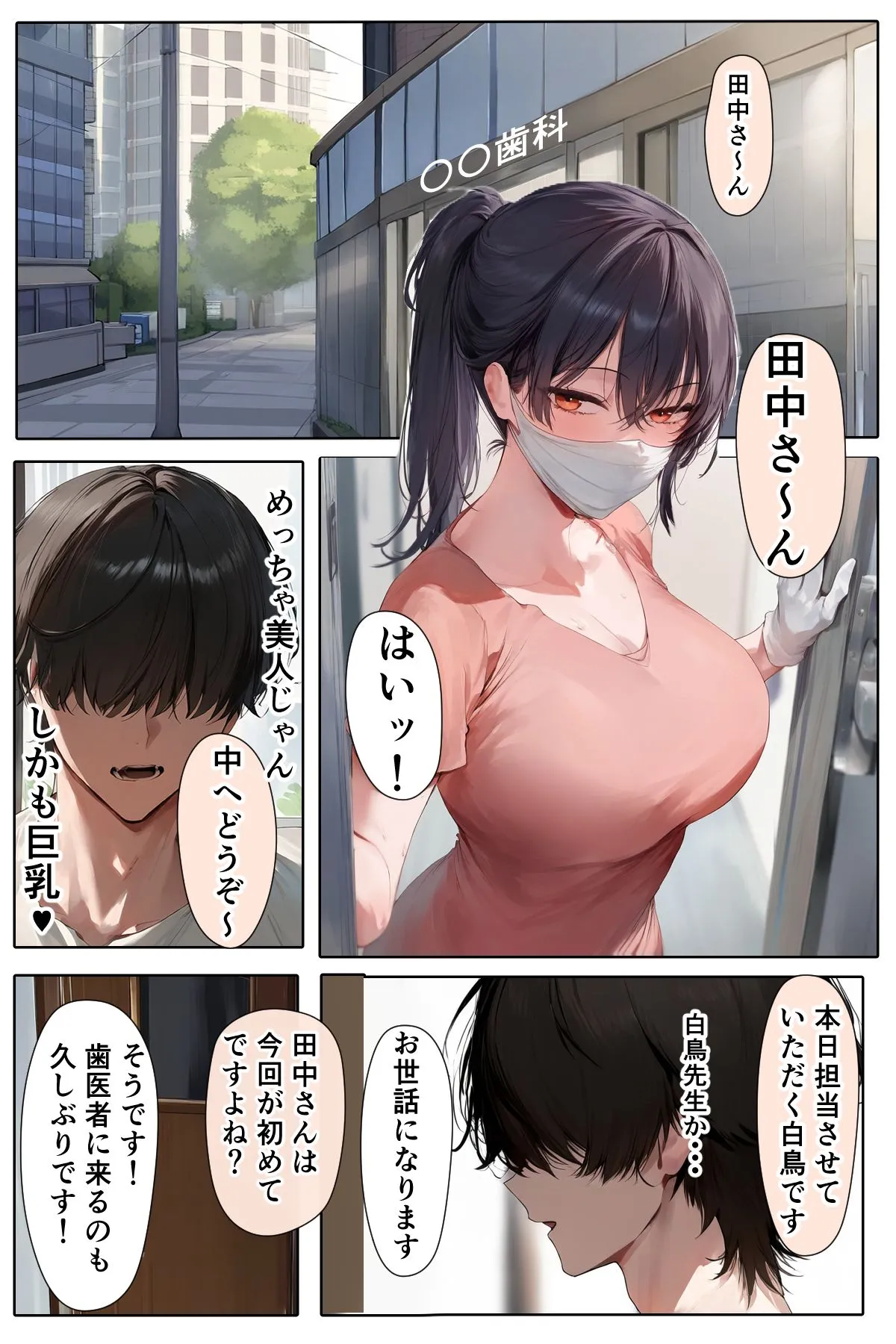 歯医者のお姉さんに抜いてもらう話 - 2ページ