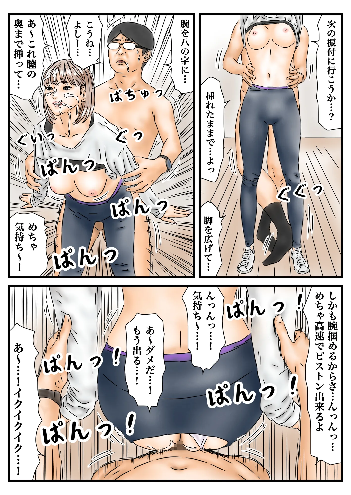 時間停止 衝動的に犯した女優がアイドルとして再起していたのでチンポで後押しします - 9ページ