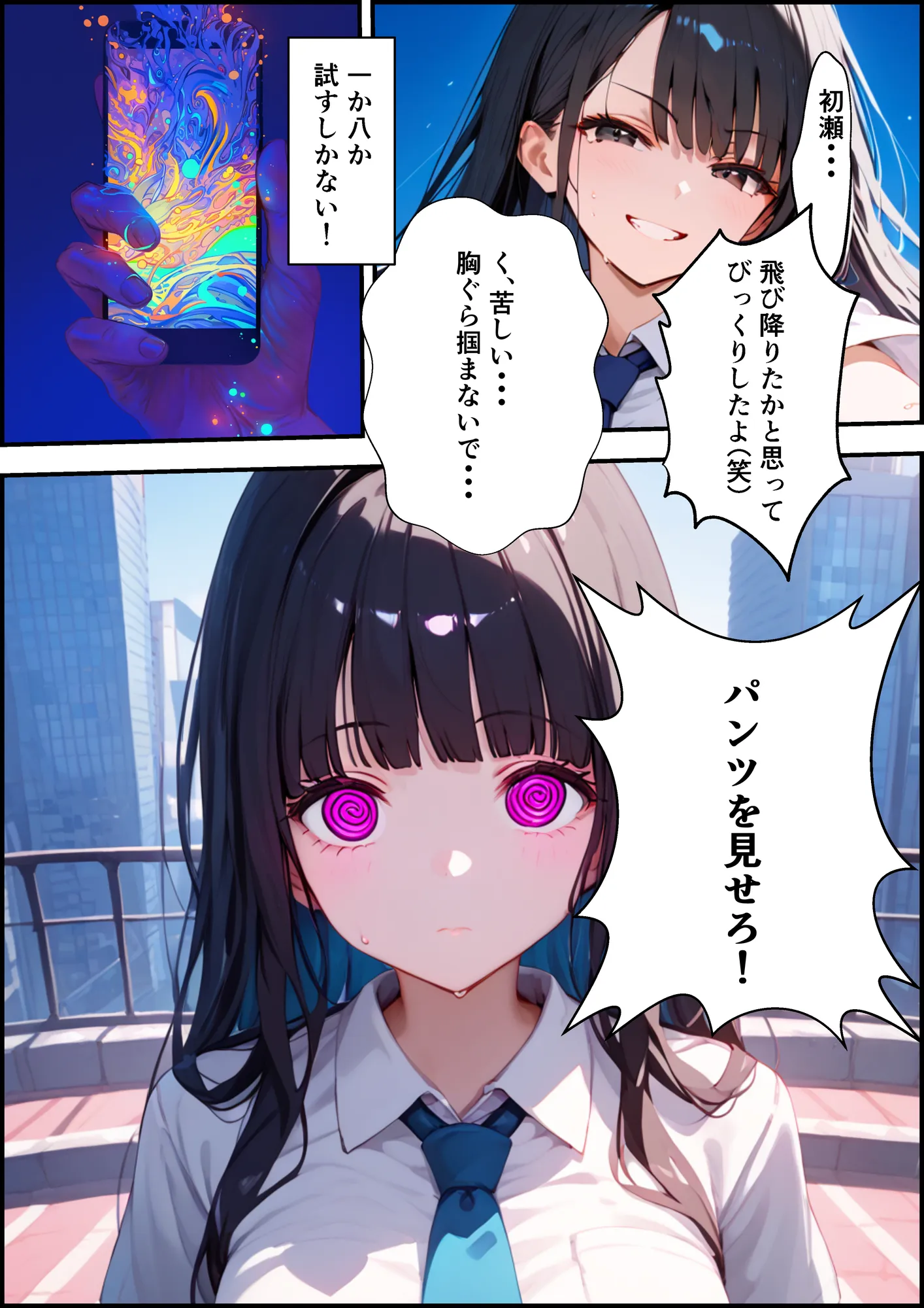 催●アプリでいじめっ子を肉便器にする話 - 18ページ