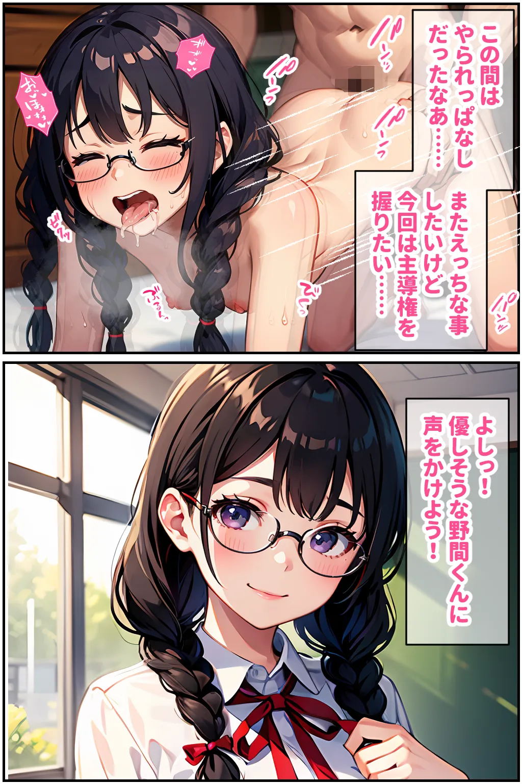 地味娘は好奇心と性欲が旺盛でした - 1ページ