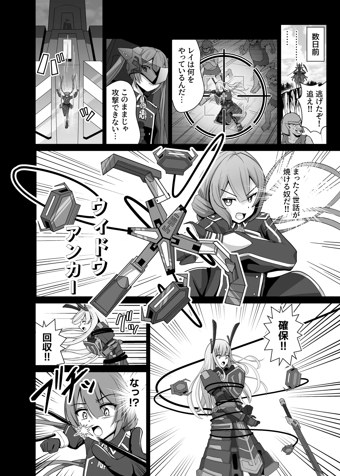 閃刀姫飼育実験 - 3ページ