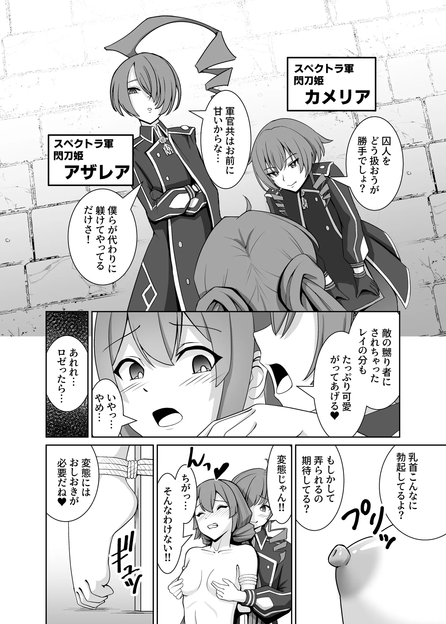 閃刀姫飼育実験 - 7ページ