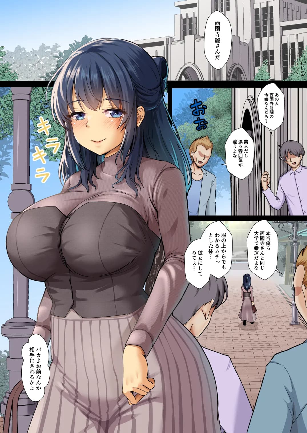 清楚令嬢は汚される-令嬢が雌に堕とされる三日間- 1 - 2ページ