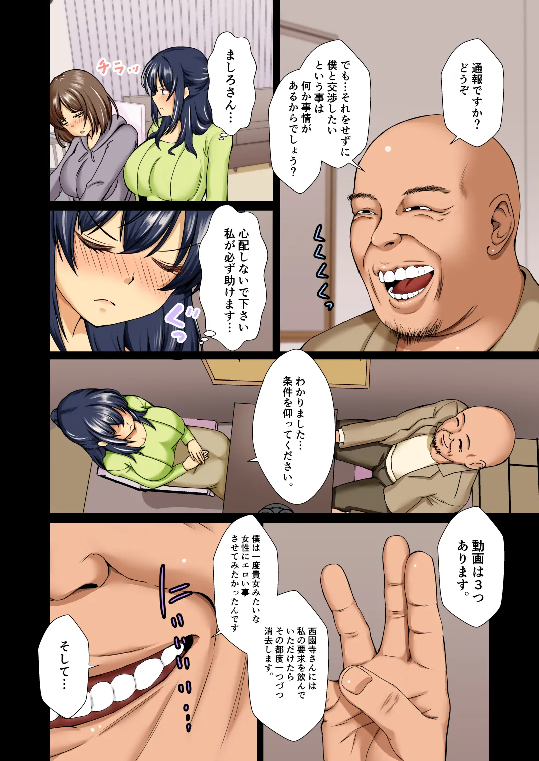 清楚令嬢は汚される-令嬢が雌に堕とされる三日間- 1 - 6ページ