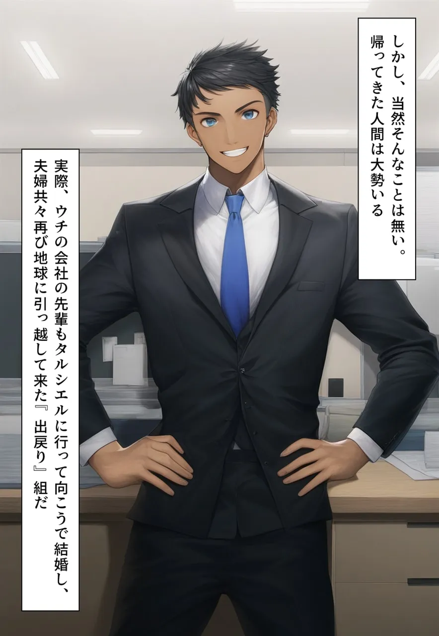 異性コミュニケーション 〜異星のしきたりでボクは強●女体化され、花嫁にされた〜 - 6ページ