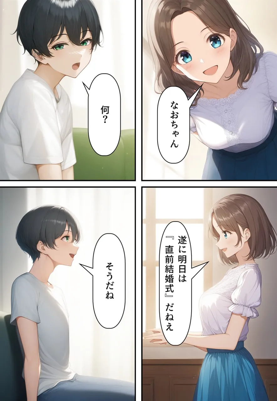 異性コミュニケーション 〜異星のしきたりでボクは強●女体化され、花嫁にされた〜 - 18ページ