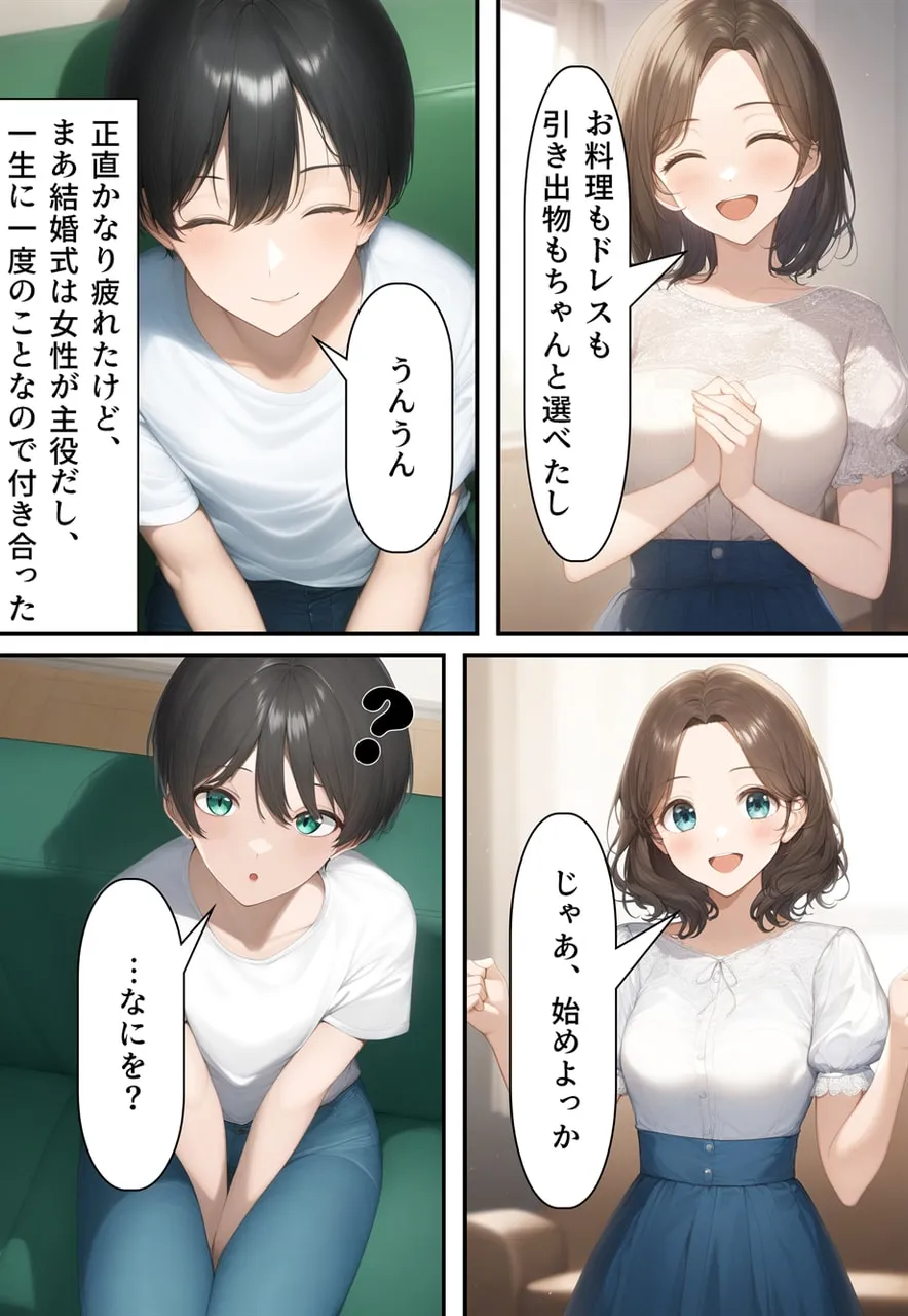 異性コミュニケーション 〜異星のしきたりでボクは強●女体化され、花嫁にされた〜 - 19ページ