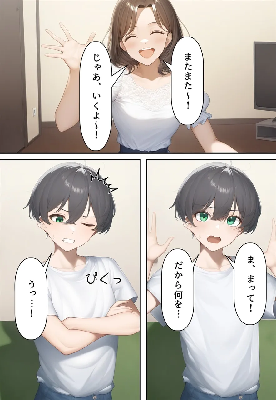 異性コミュニケーション 〜異星のしきたりでボクは強●女体化され、花嫁にされた〜 - 20ページ