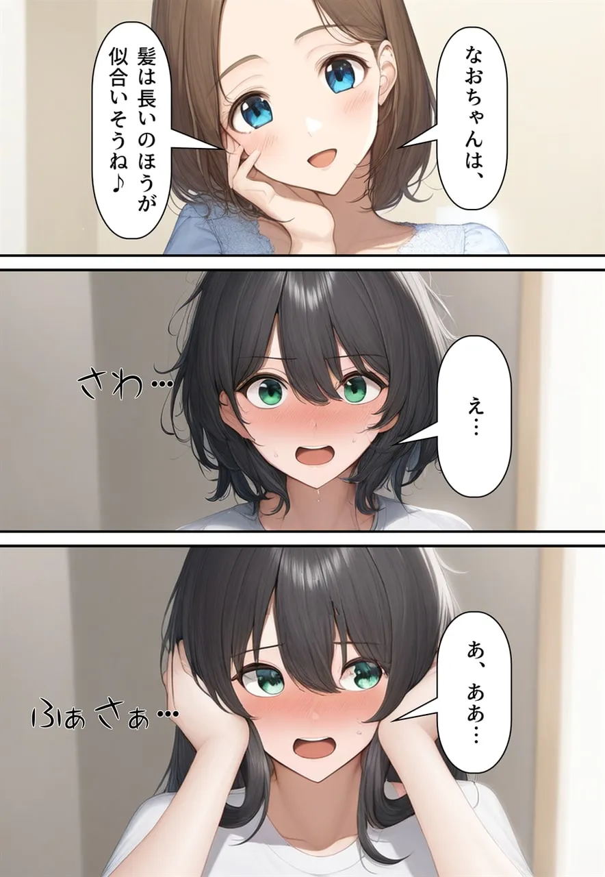 異性コミュニケーション 〜異星のしきたりでボクは強●女体化され、花嫁にされた〜 - 26ページ