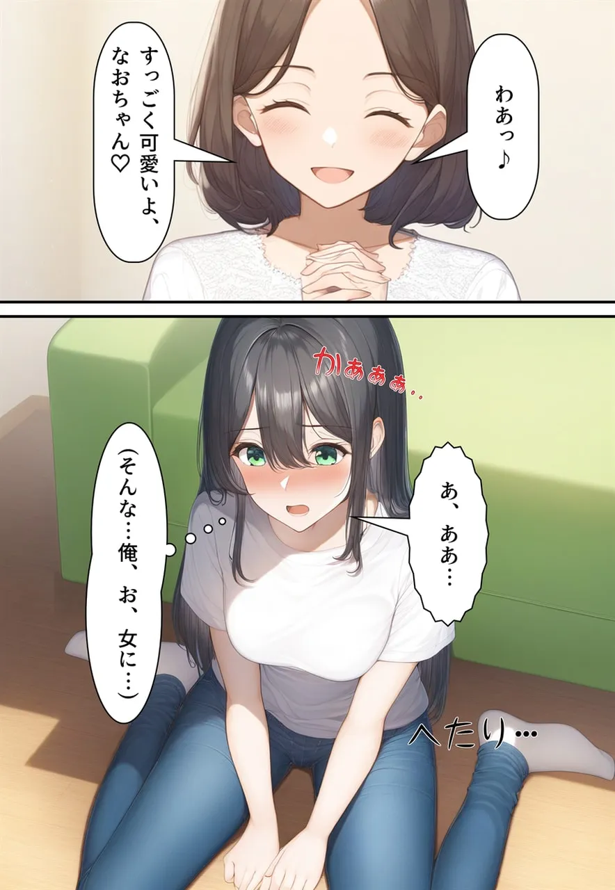 異性コミュニケーション 〜異星のしきたりでボクは強●女体化され、花嫁にされた〜 - 27ページ