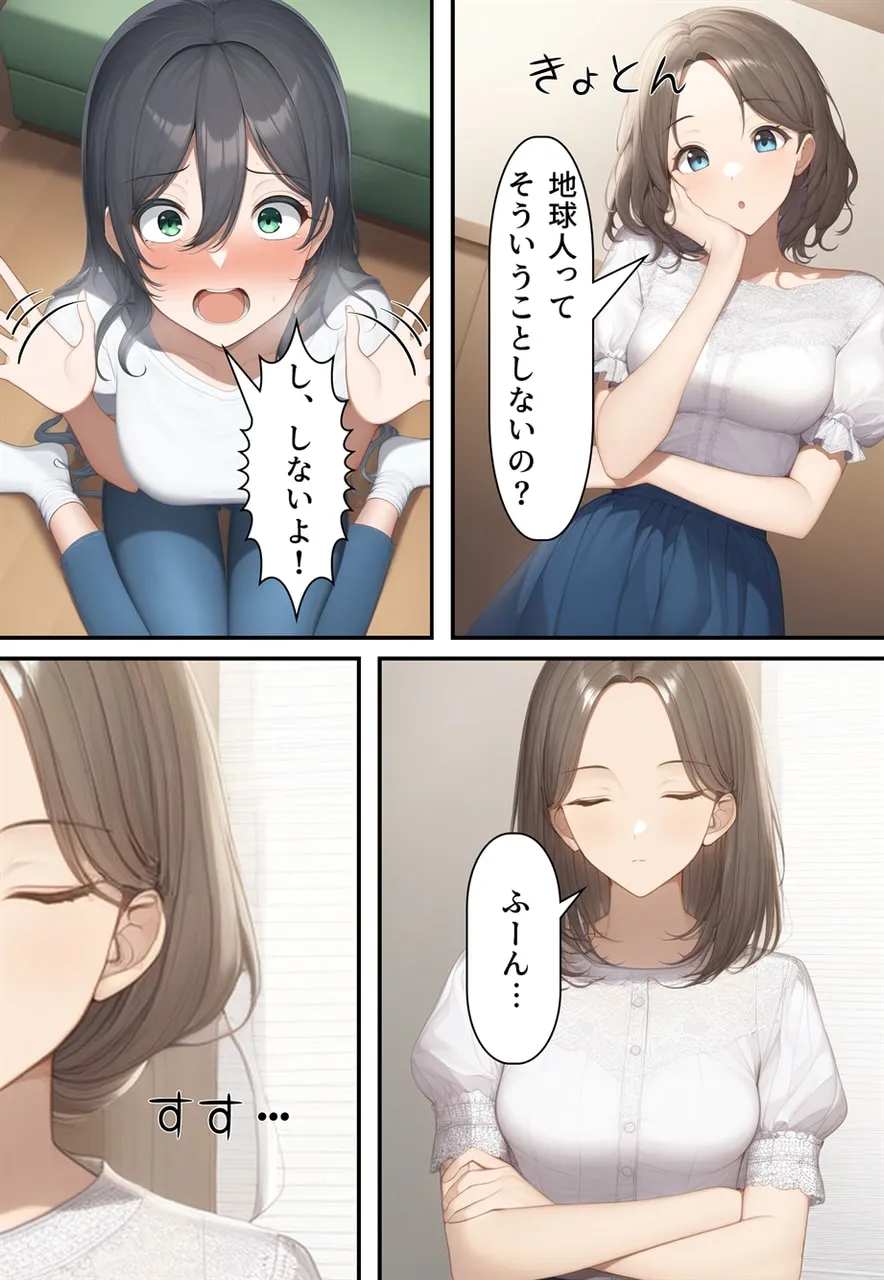 異性コミュニケーション 〜異星のしきたりでボクは強●女体化され、花嫁にされた〜 - 29ページ