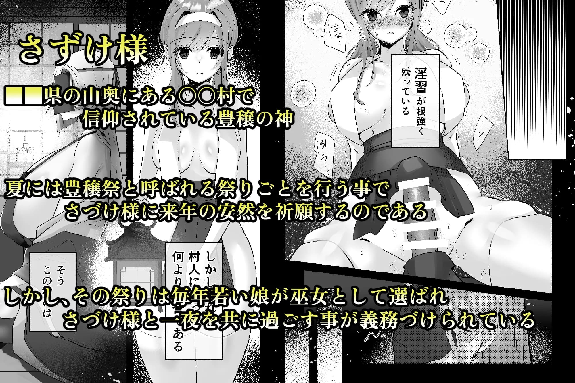 淫習のある村にて私は恋をしました - 1ページ