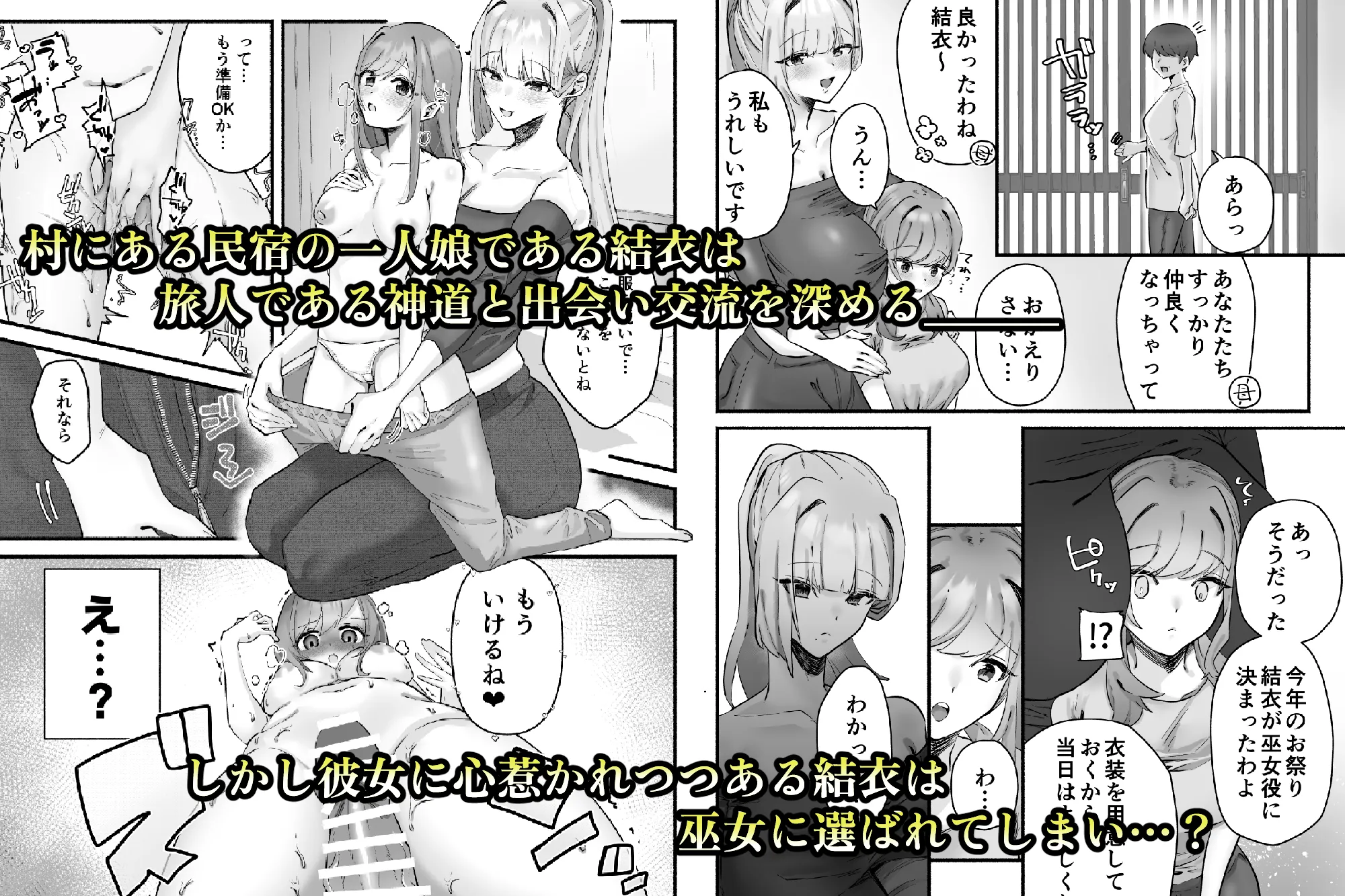 淫習のある村にて私は恋をしました - 5ページ