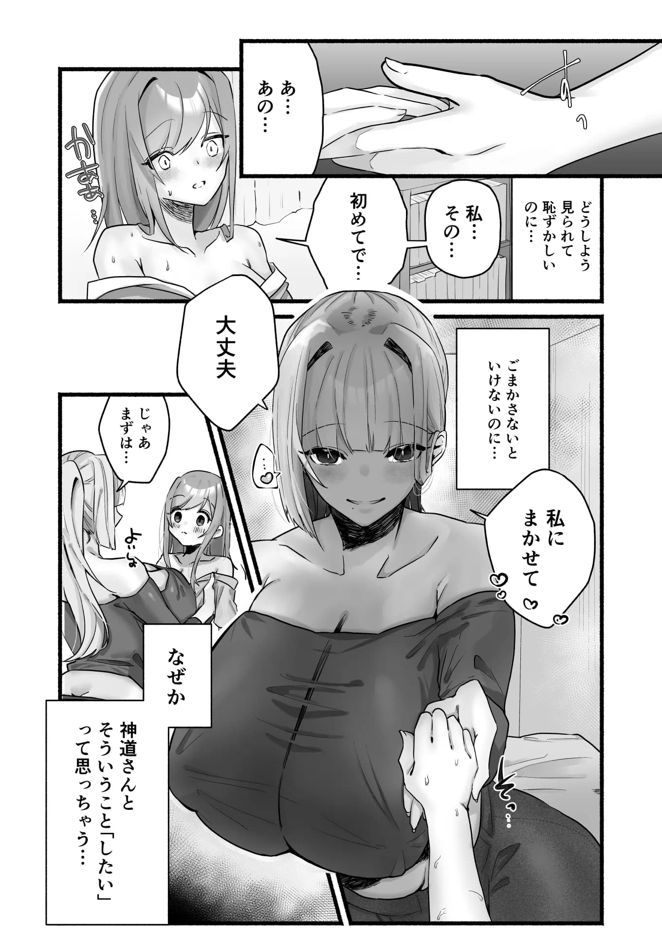 淫習のある村にて私は恋をしました - 11ページ